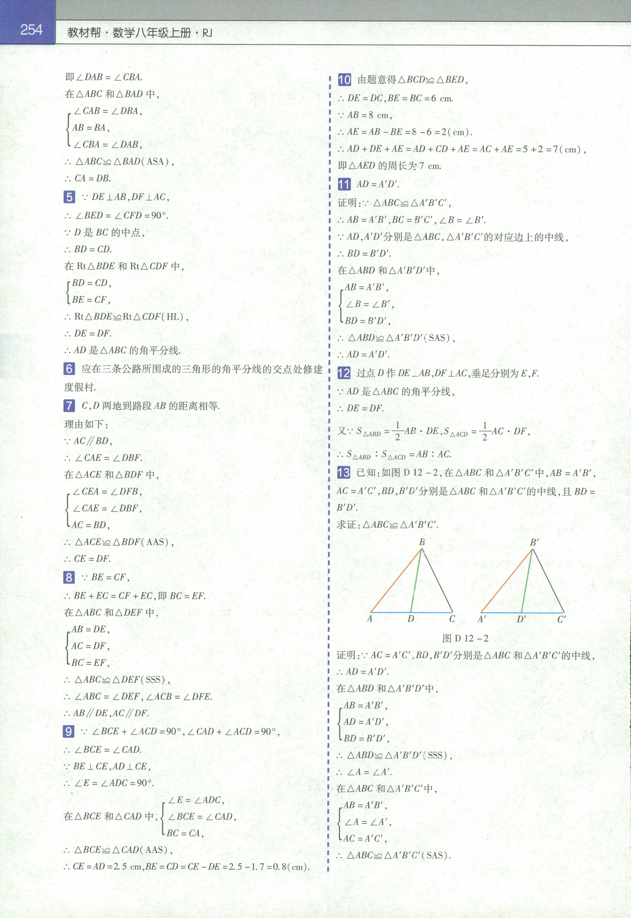 2018年教材帮初中数学八年级人教版 第8页