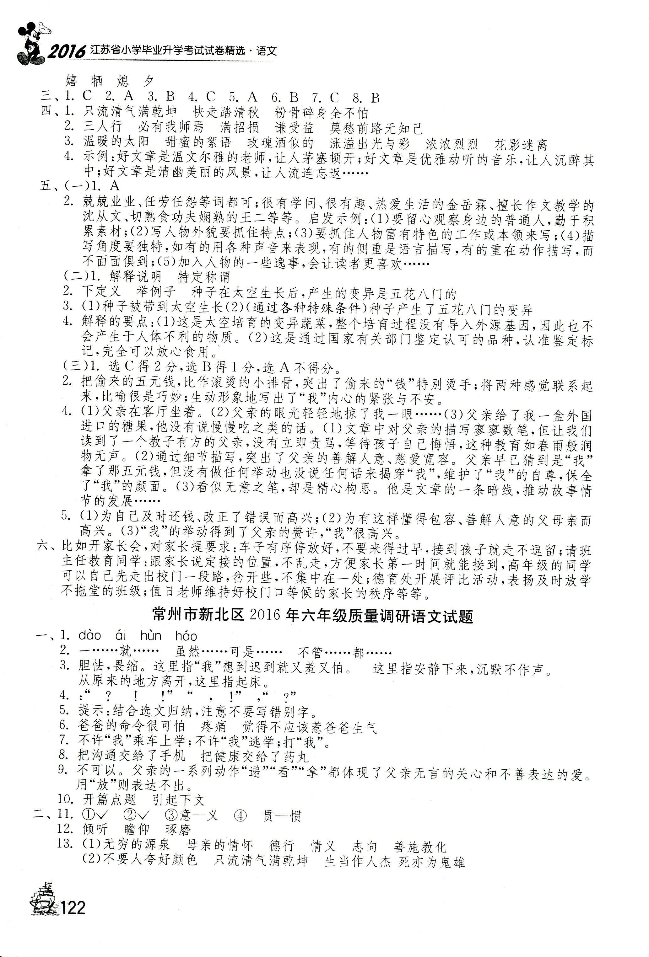 2017年考必勝江蘇省小學(xué)畢業(yè)升學(xué)考試試卷精選六年級(jí)語(yǔ)文 第6頁(yè)