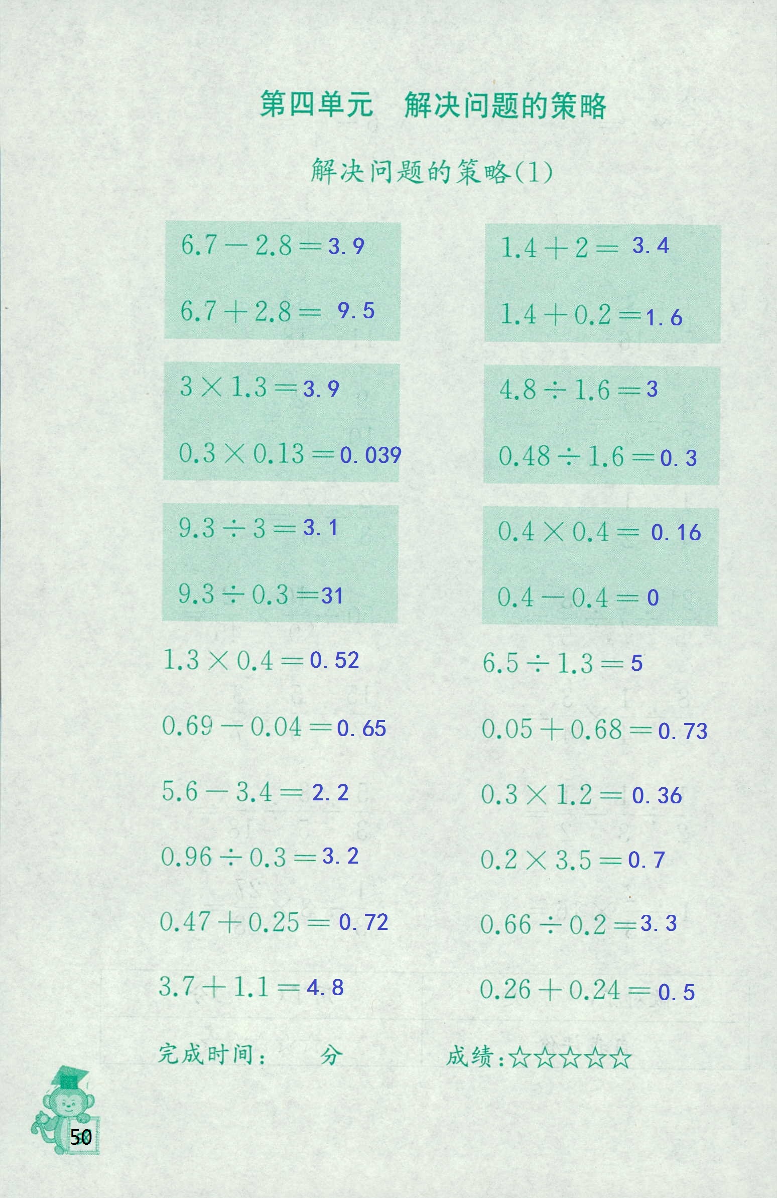 2018年口算能手六年级数学苏教版 第50页