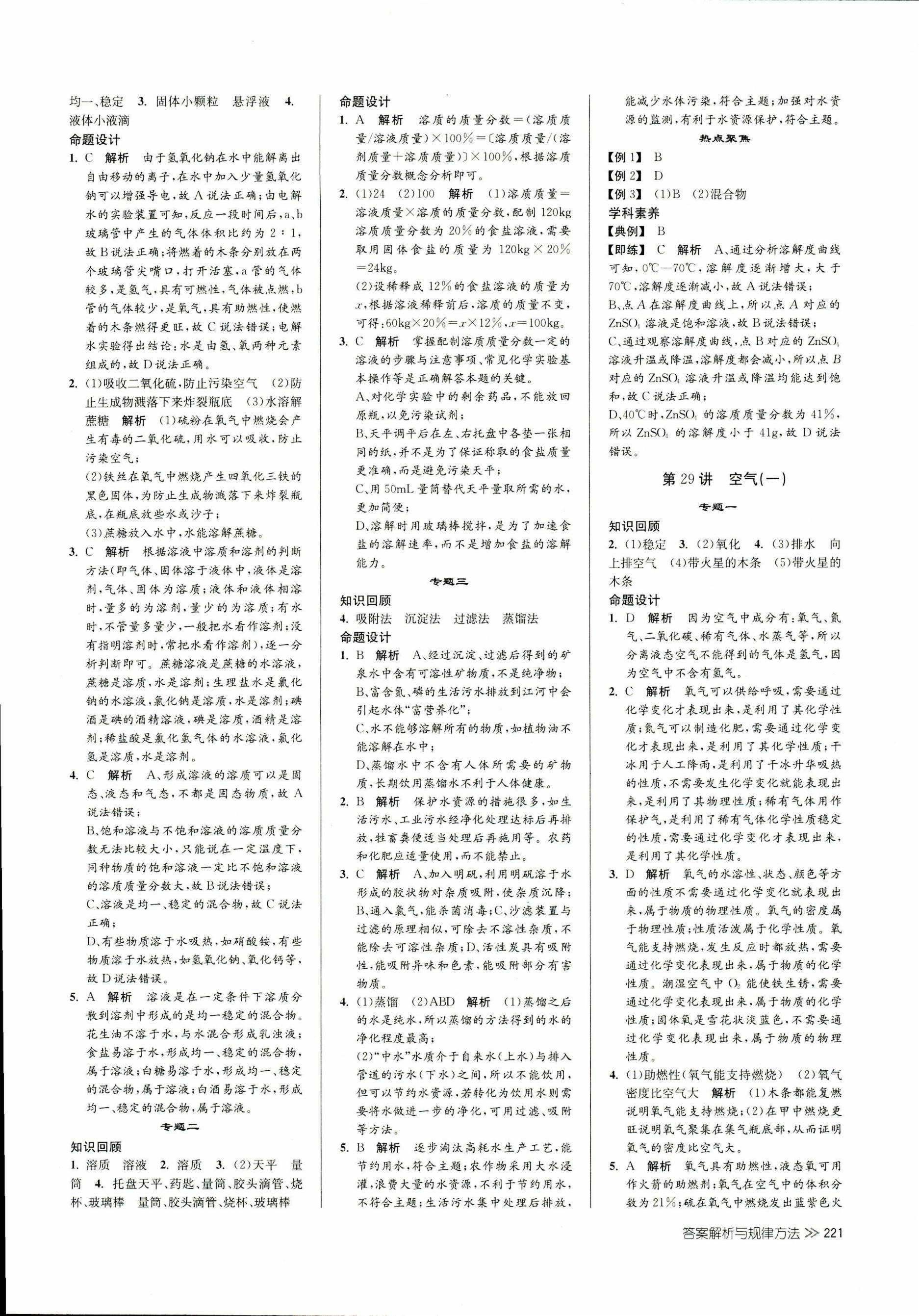 2017年聚焦新中考九年级科学 第20页