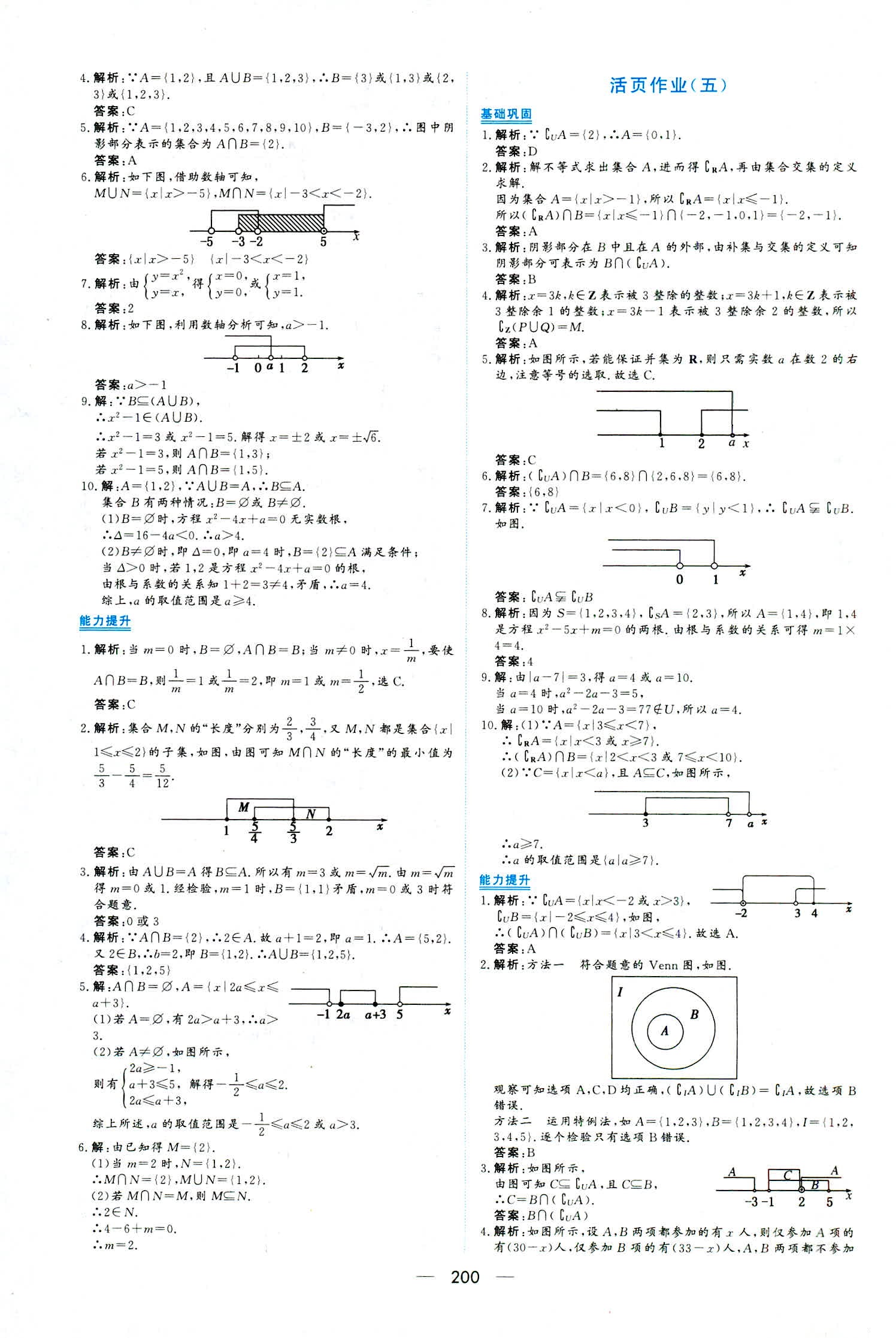 2018年新課程學(xué)習(xí)與測(cè)評(píng)必修一數(shù)學(xué)人教版 第38頁