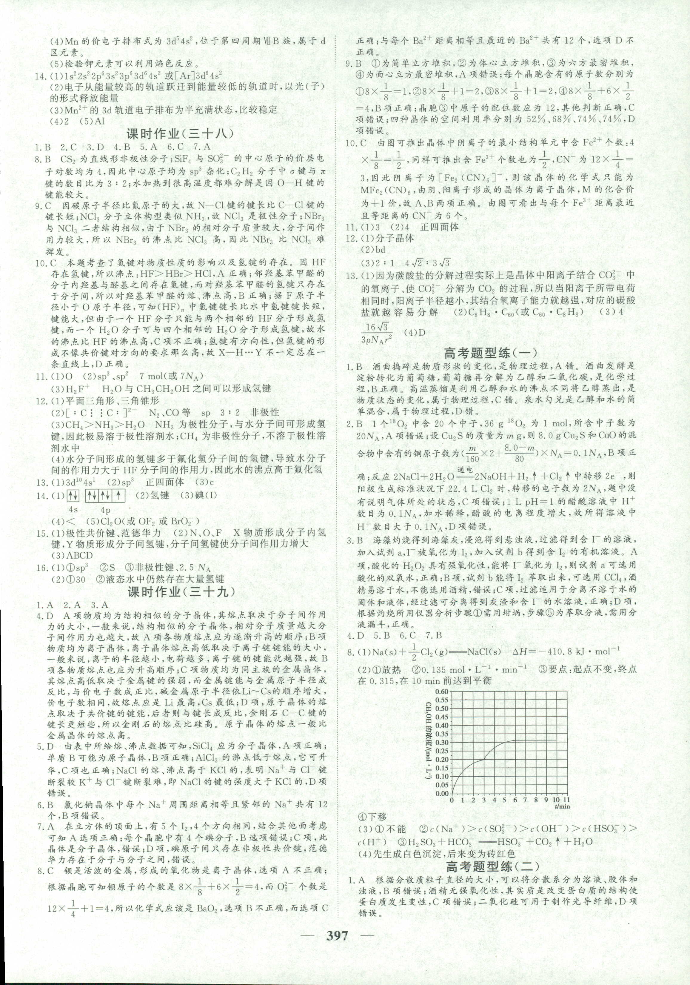 2018年优化探究同步导学案九年级化学其它 第61页