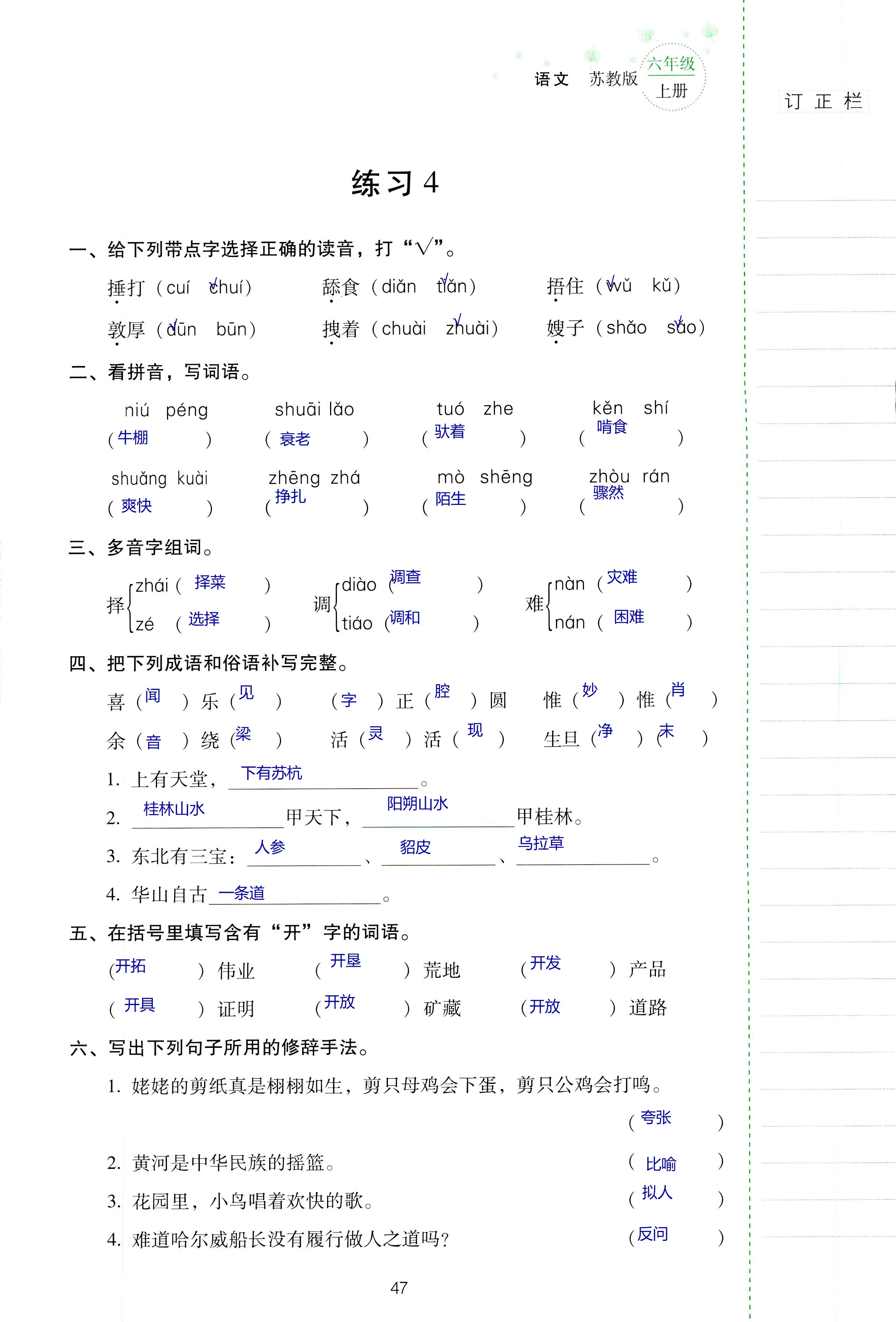 2018年云南省標準教輔同步指導訓練與檢測六年級語文蘇教版 第47頁