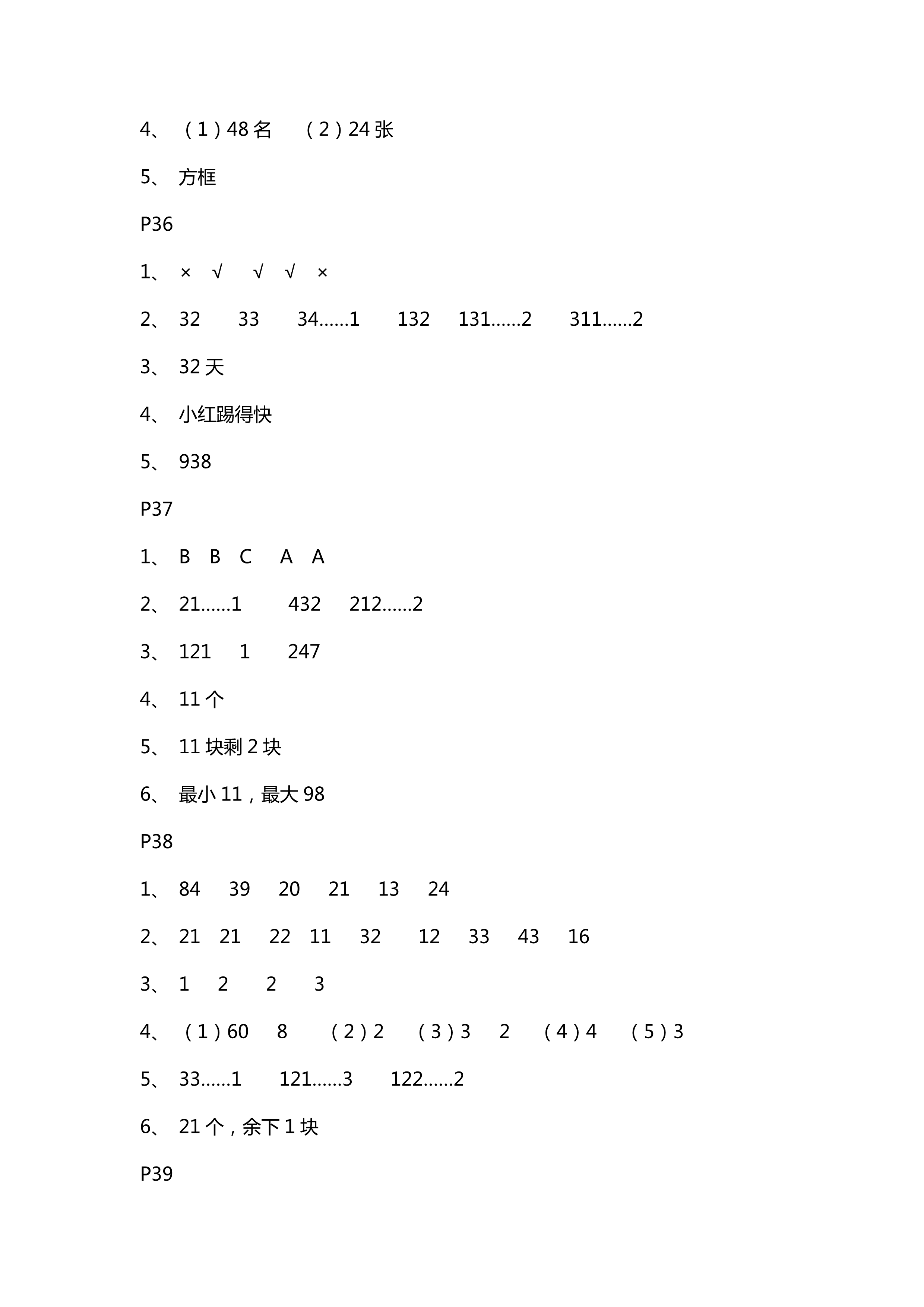 2018年练习与测试小学数学三年级苏教版 第10页