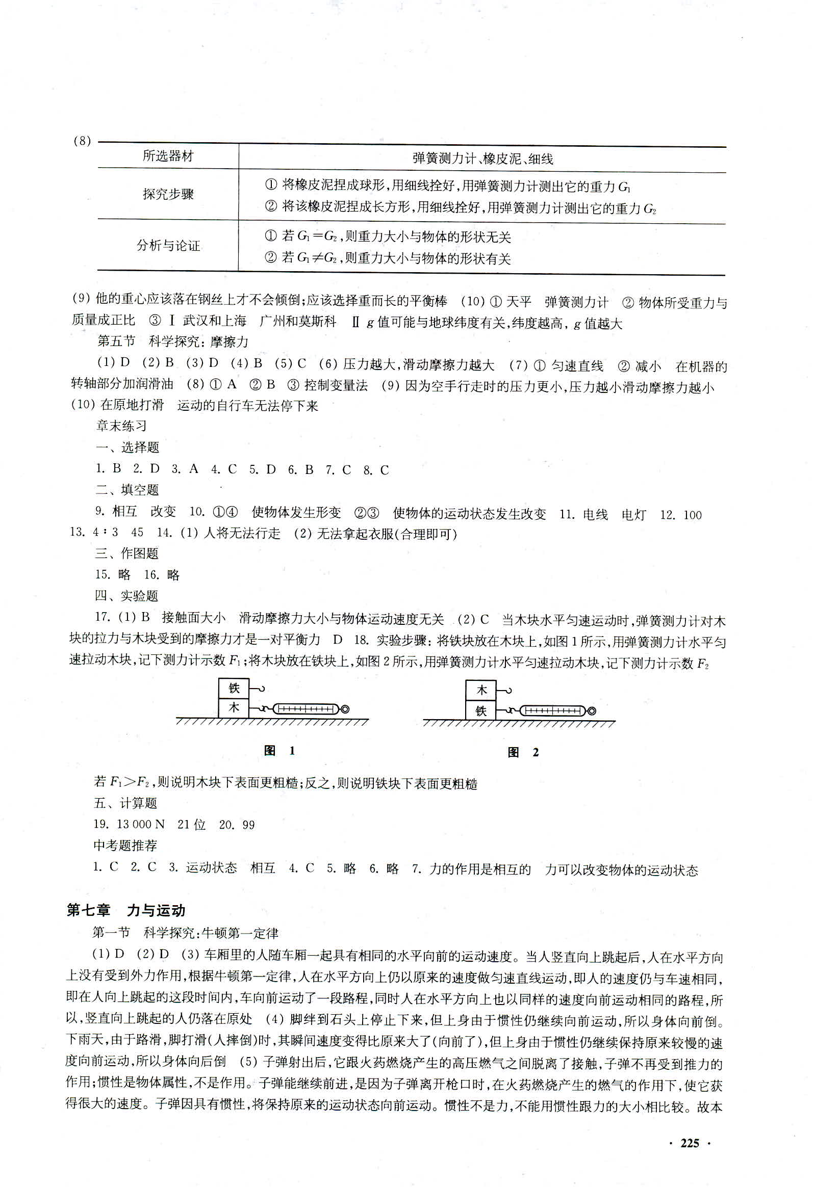 2018年学生用书八年级物理沪科版河南专用 第4页