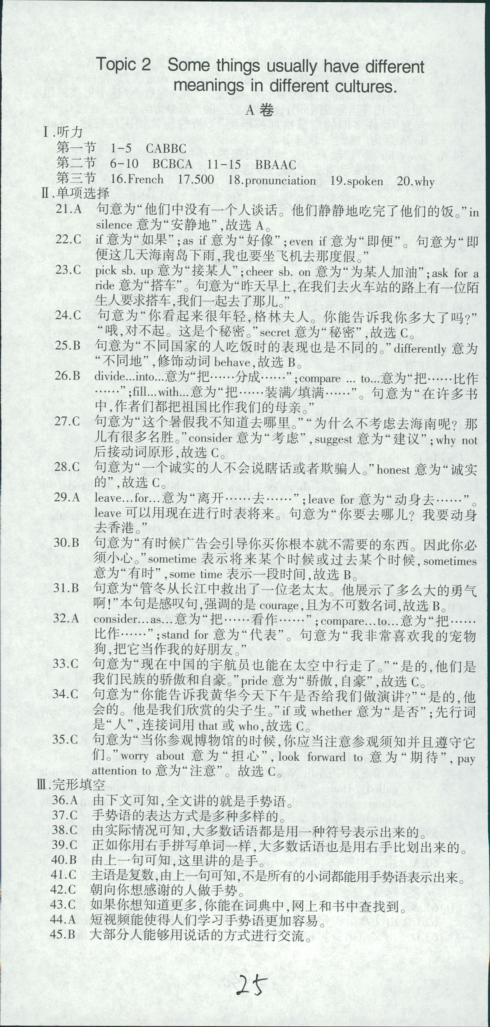 2018年仁愛(ài)英語(yǔ)同步活頁(yè)AB卷九年級(jí)英語(yǔ)仁愛(ài)版 第25頁(yè)