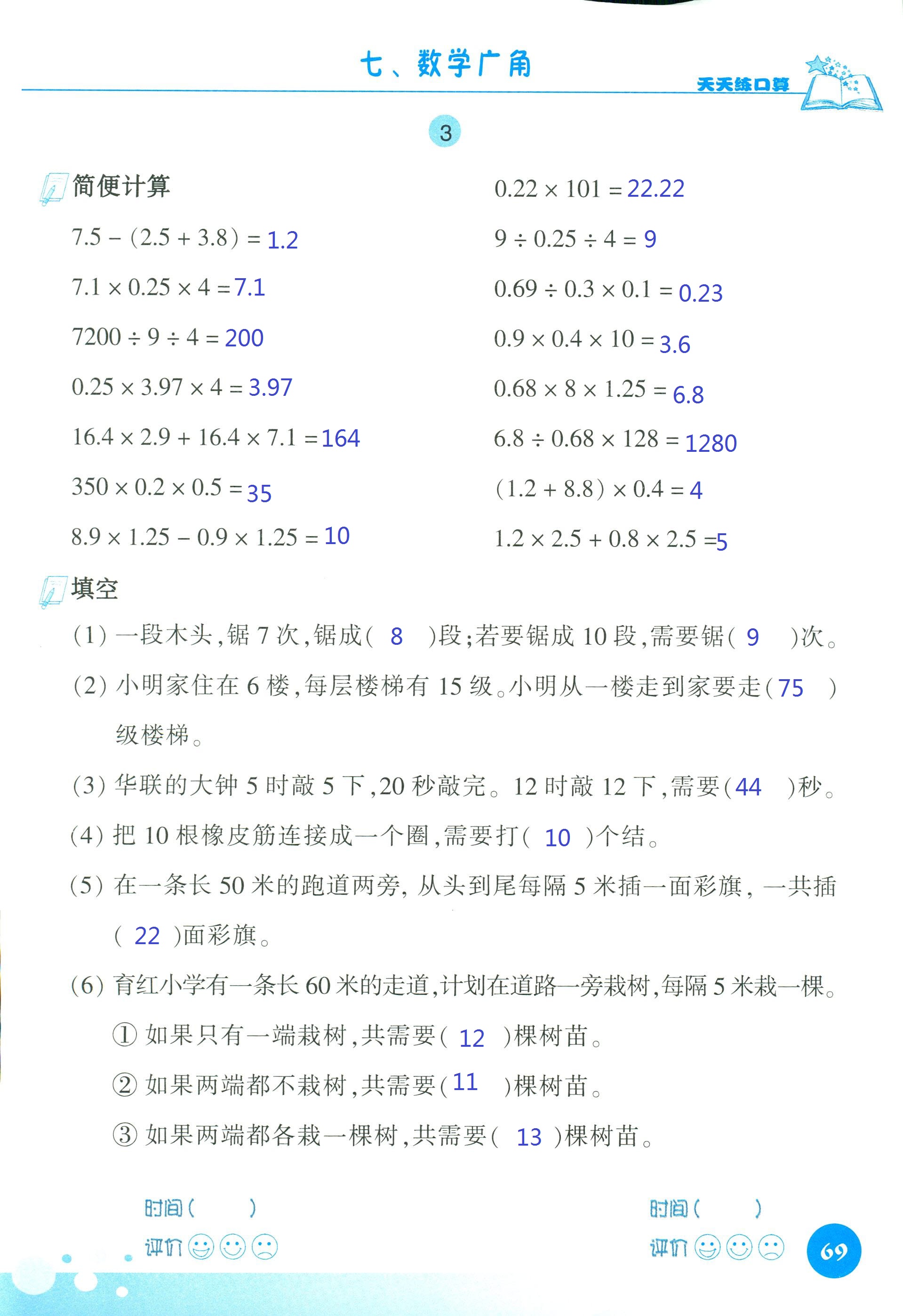 2018年天天练口算四年级数学人教版 第69页