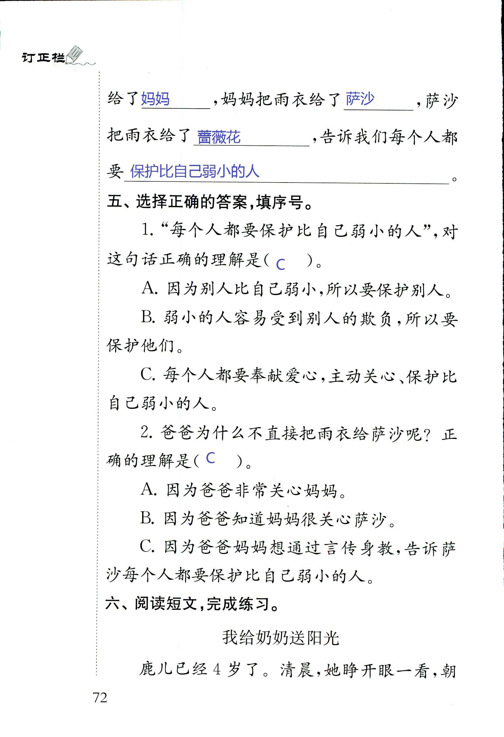 2018年配套練習(xí)冊(cè)江蘇三年級(jí)語(yǔ)文蘇教版 第72頁(yè)