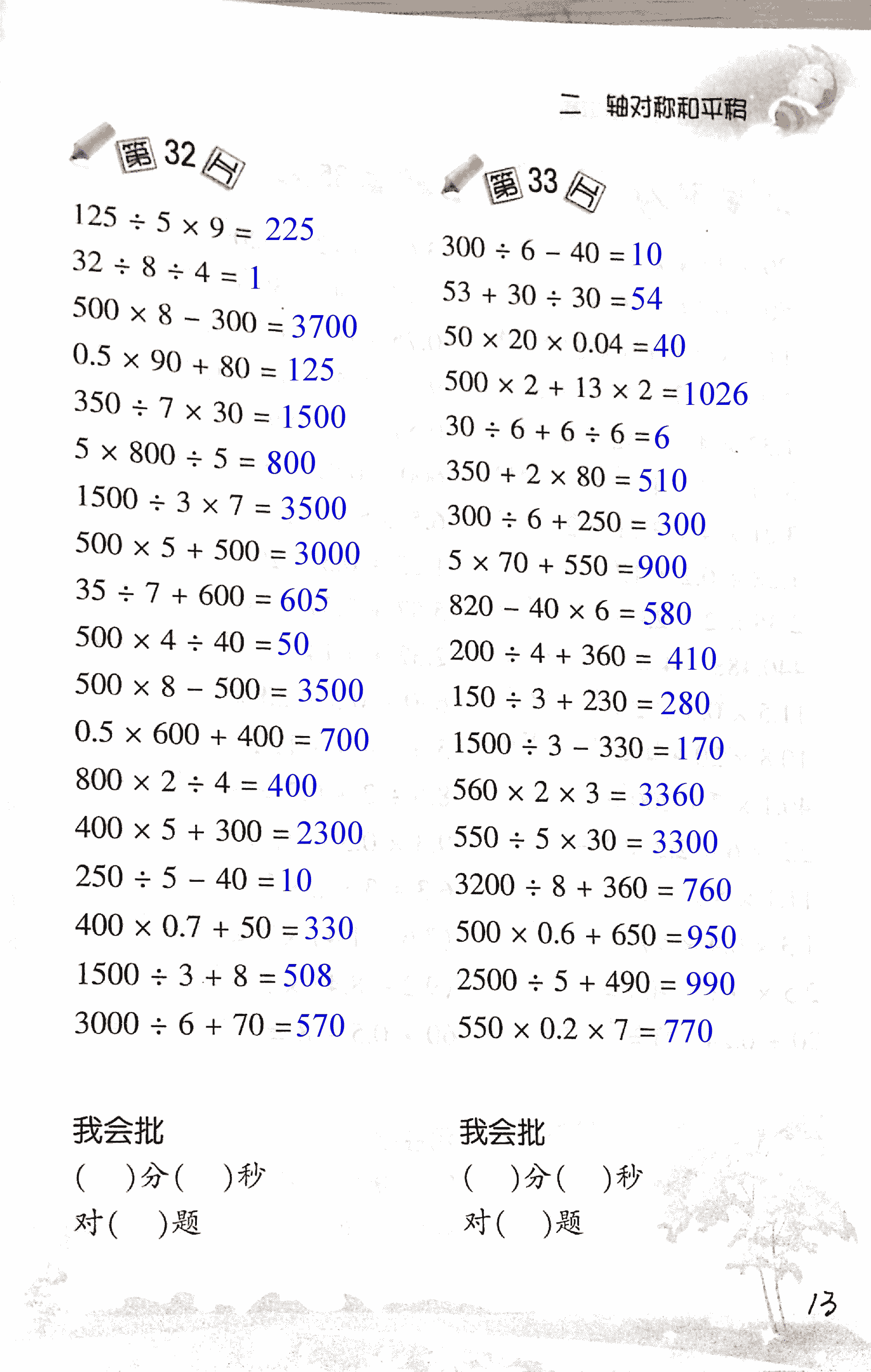 2017年小學(xué)數(shù)學(xué)口算訓(xùn)練五年級(jí)上北師大版 第13頁(yè)