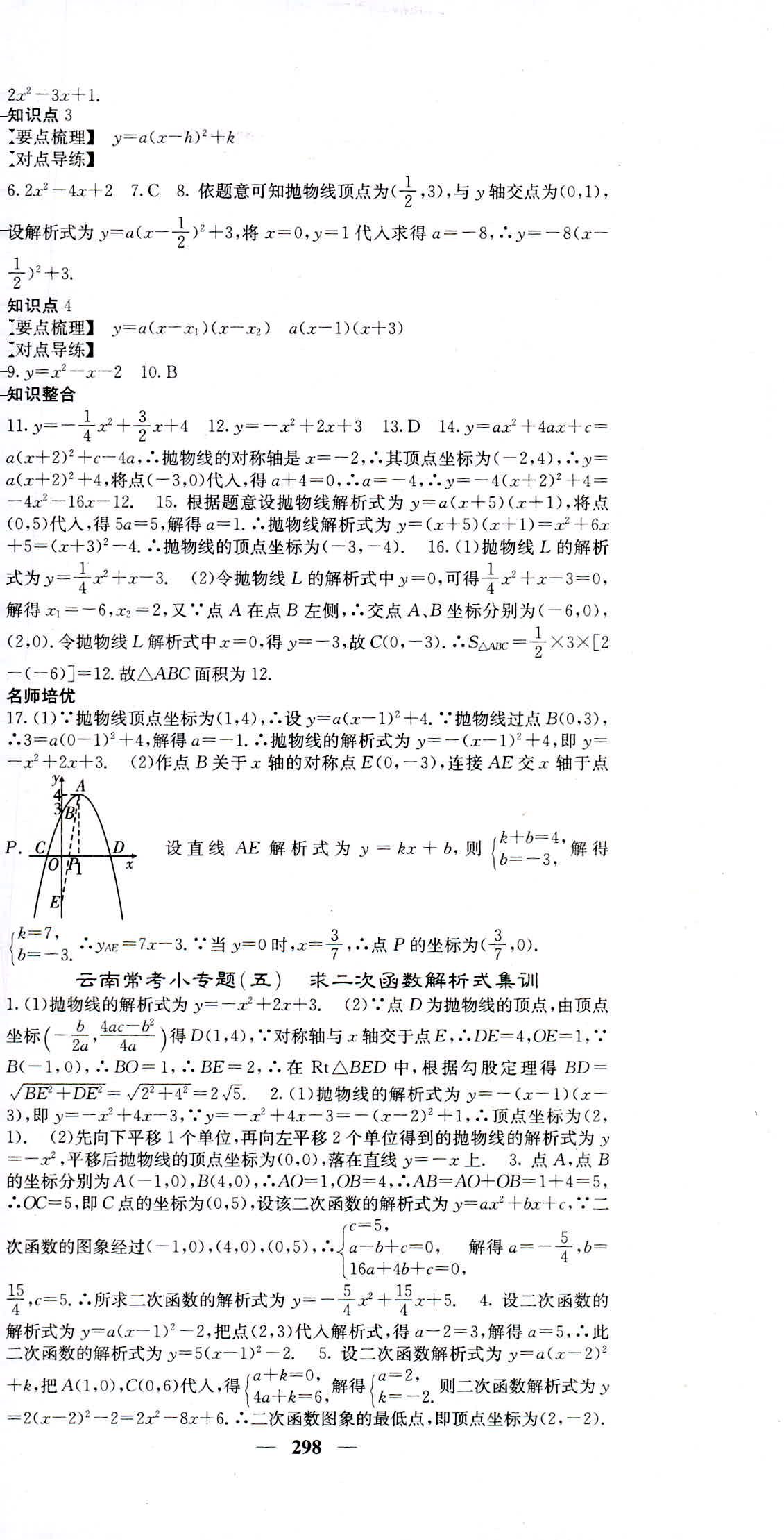 2018年名校課堂內(nèi)外九年級數(shù)學人教版 第12頁