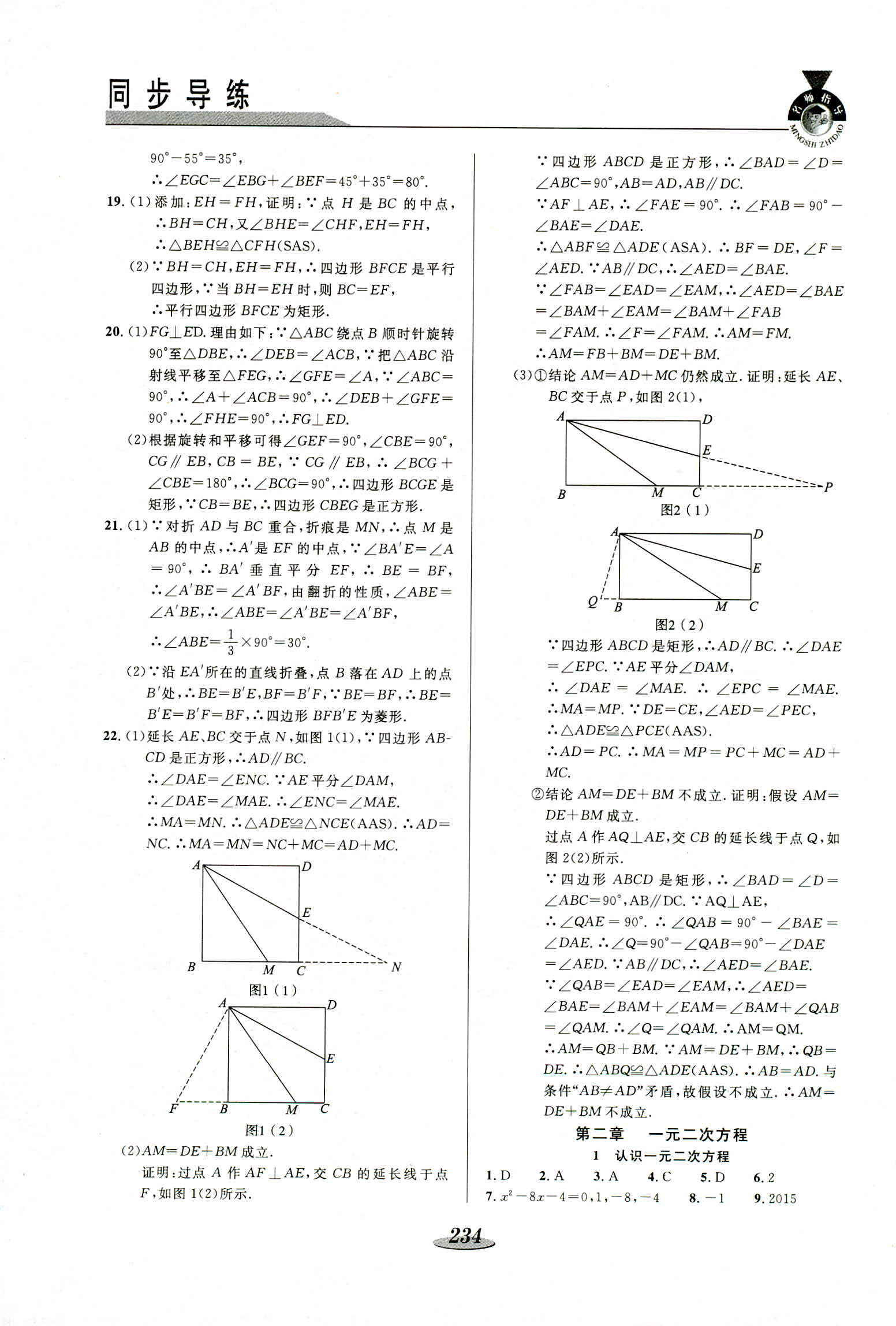 2018年新课标教材同步导练九年级数学 第4页