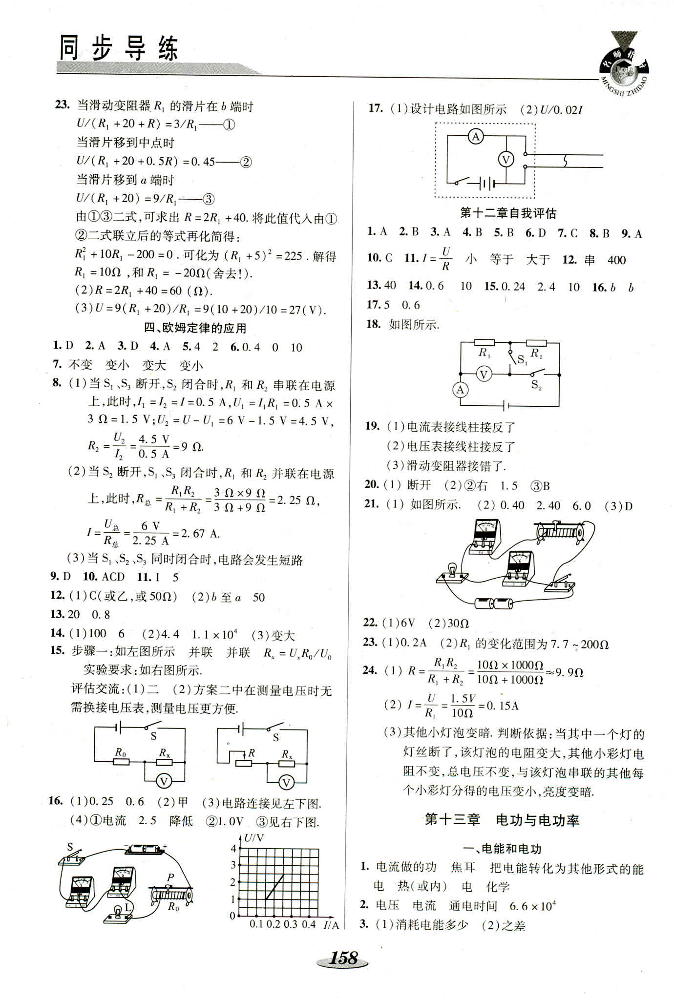 2018年新課標教材同步導練九年級物理北師大版 第8頁