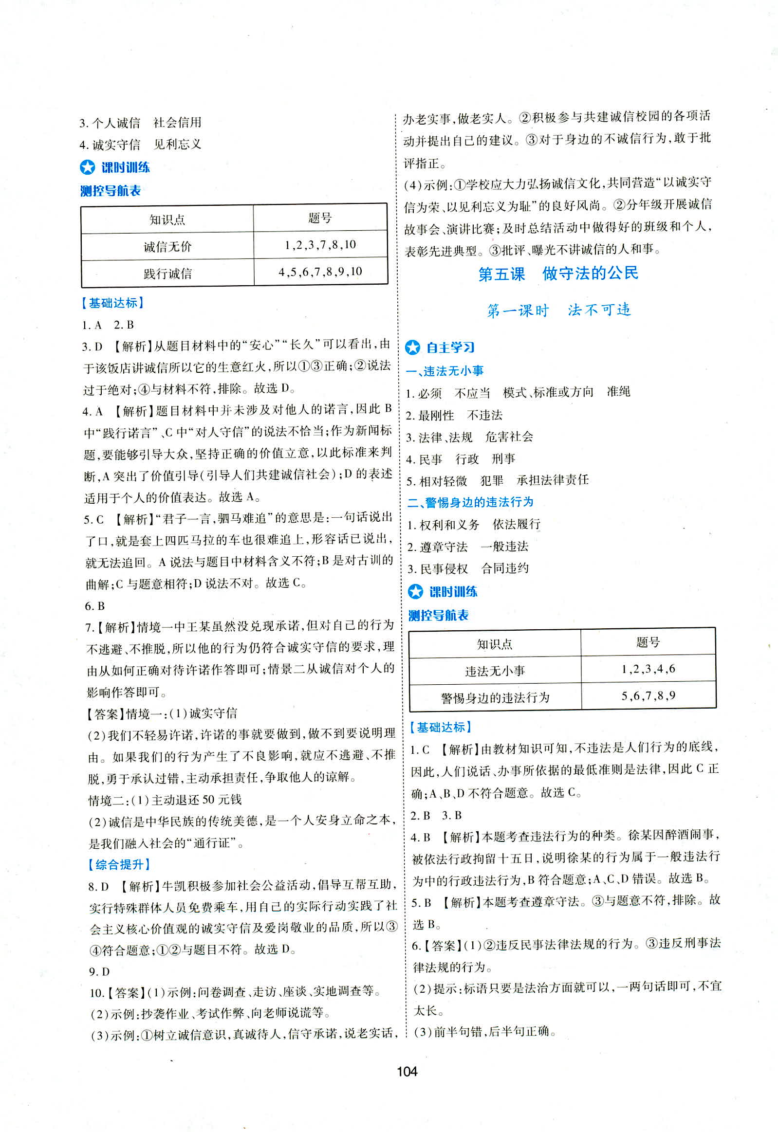 2018年新課程學習與評價八年級道德與法治人教版 第6頁