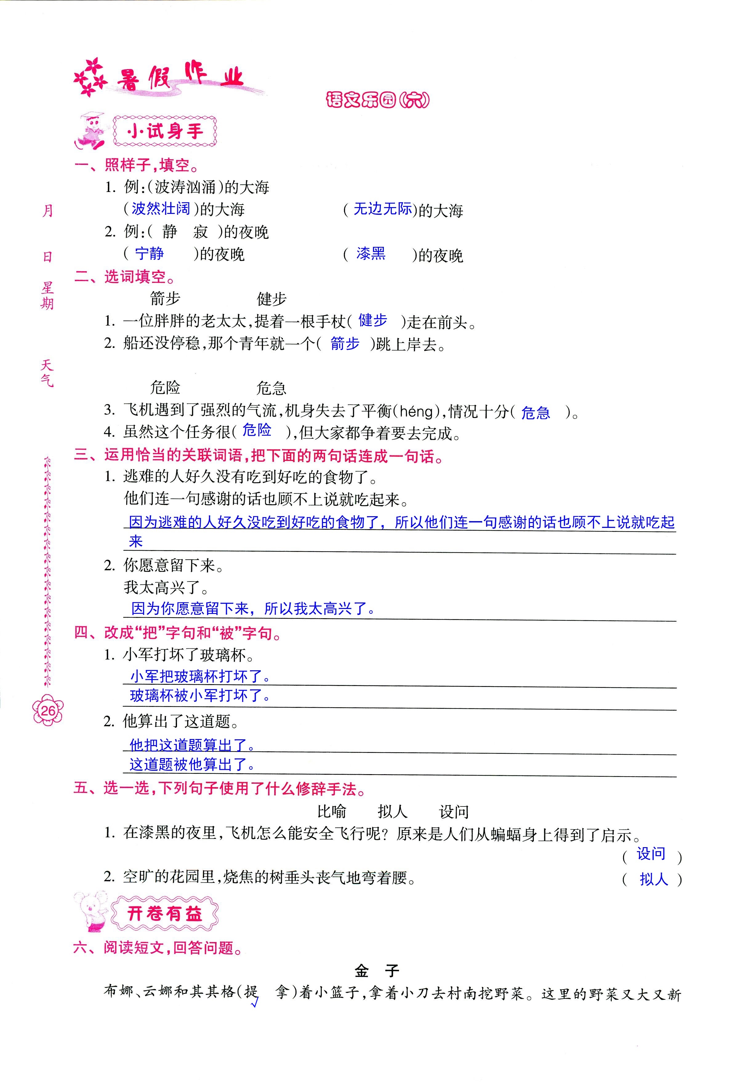 2018年暑假作业四年级南方日报出版社 第26页