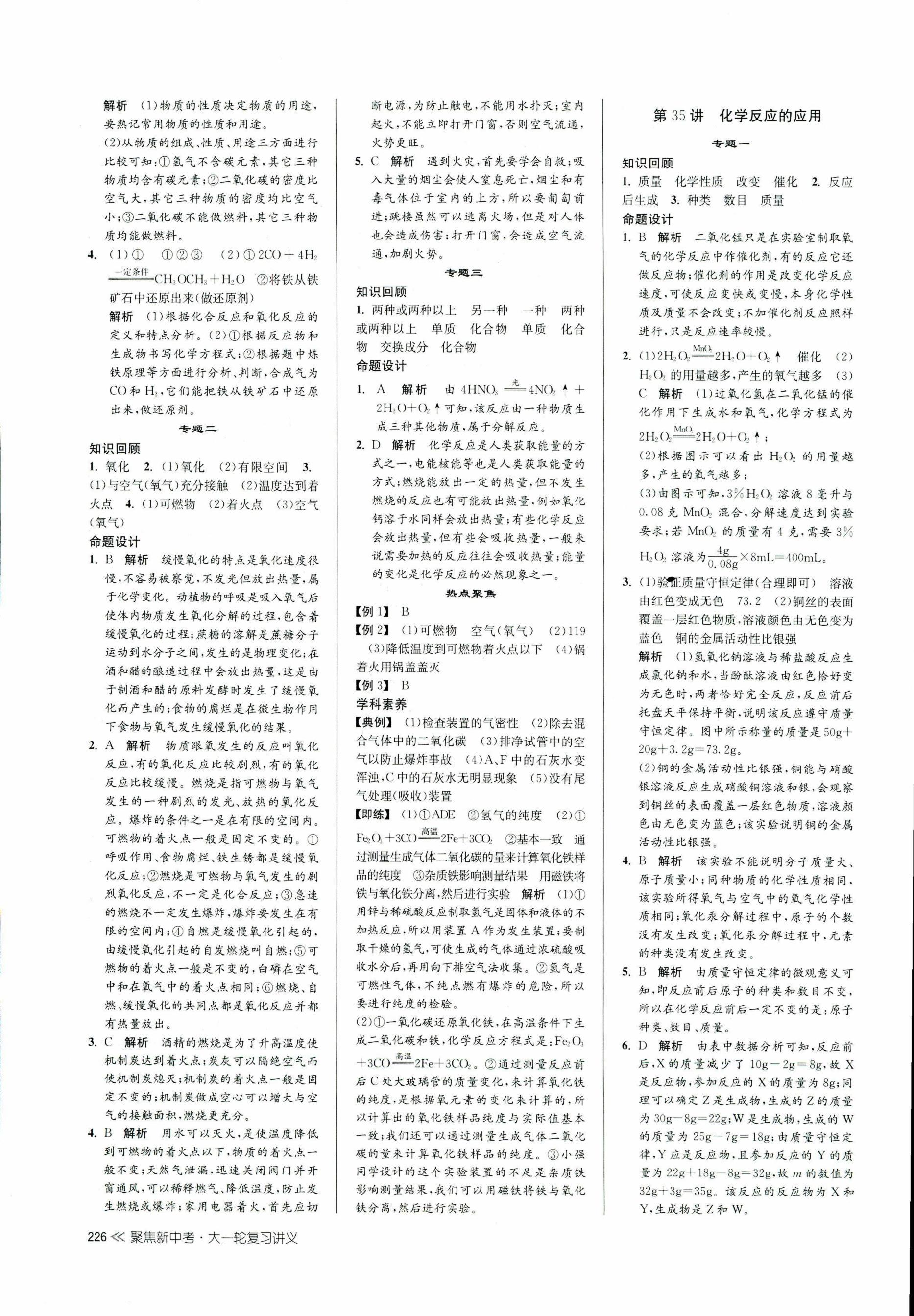 2017年聚焦新中考九年級(jí)科學(xué) 第25頁