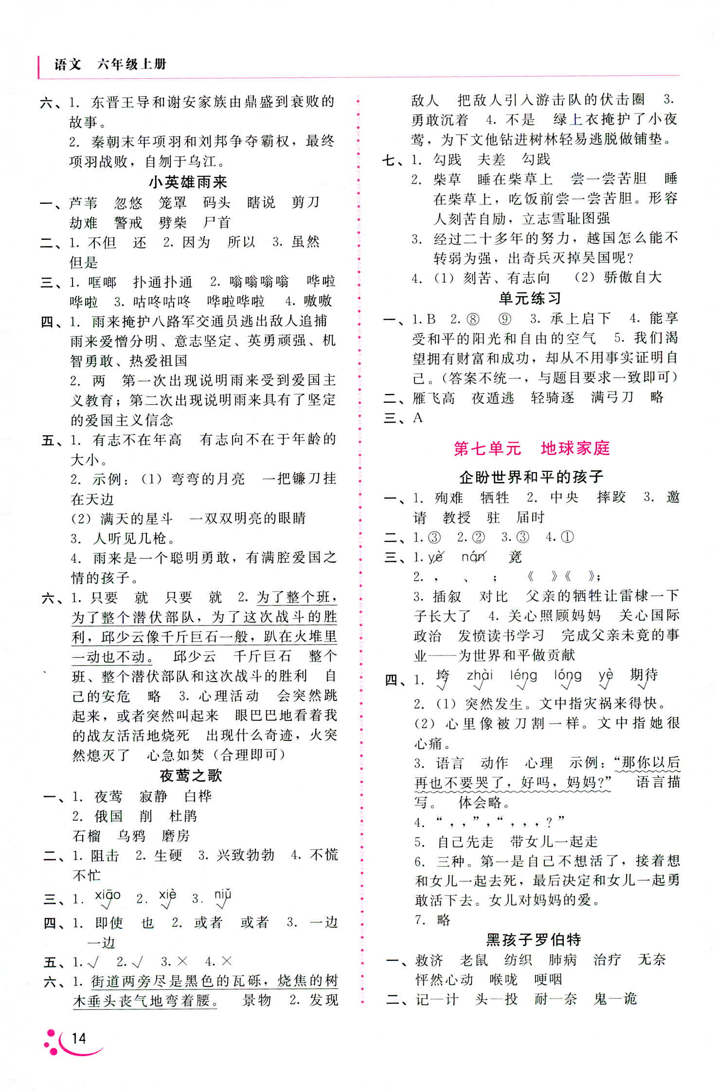 2018年伴你成长北京师范大学出版社六年级语文北师大版 第6页