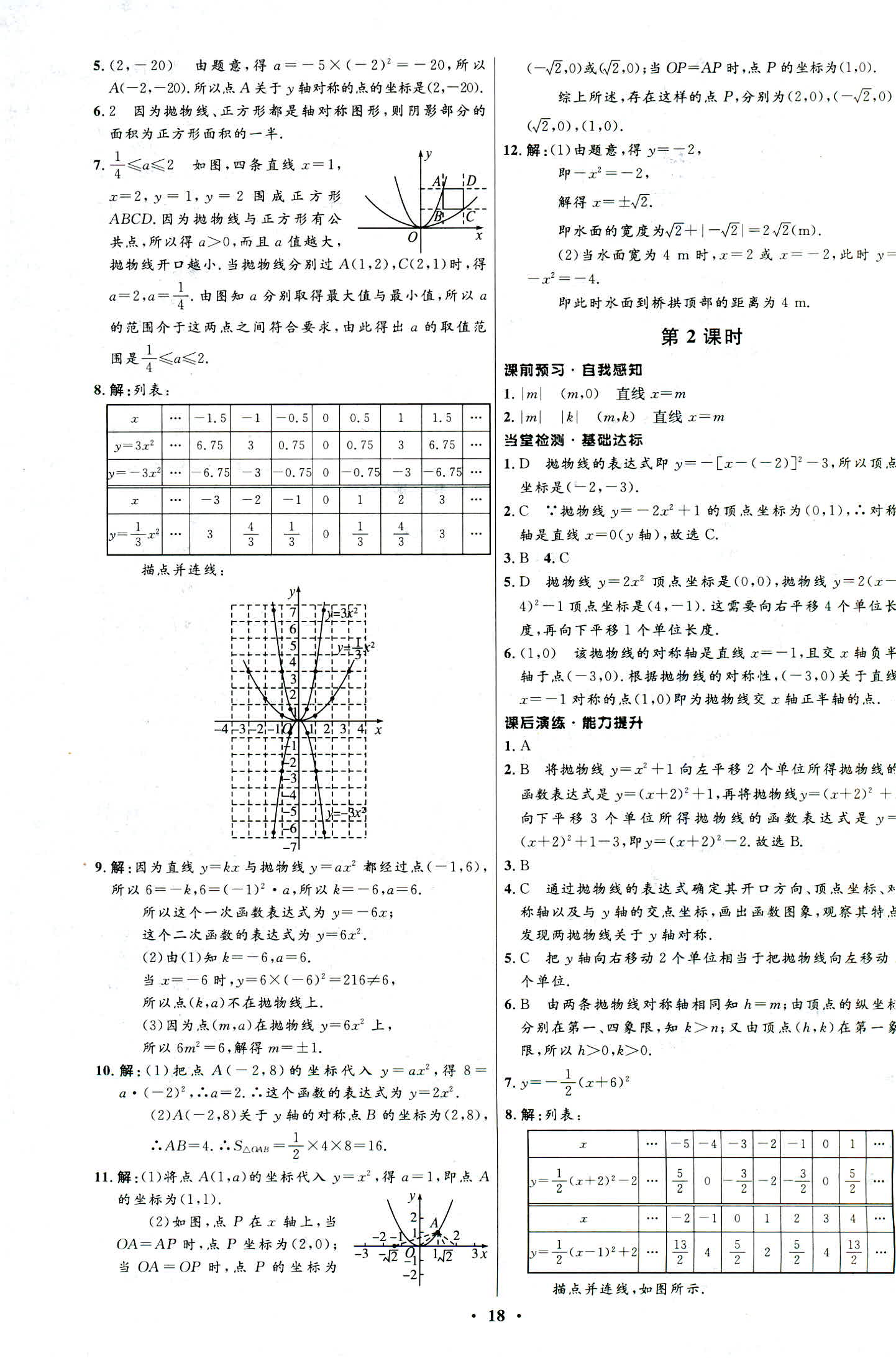 2018年同步学考优化设计九年级数学浙教版 第2页