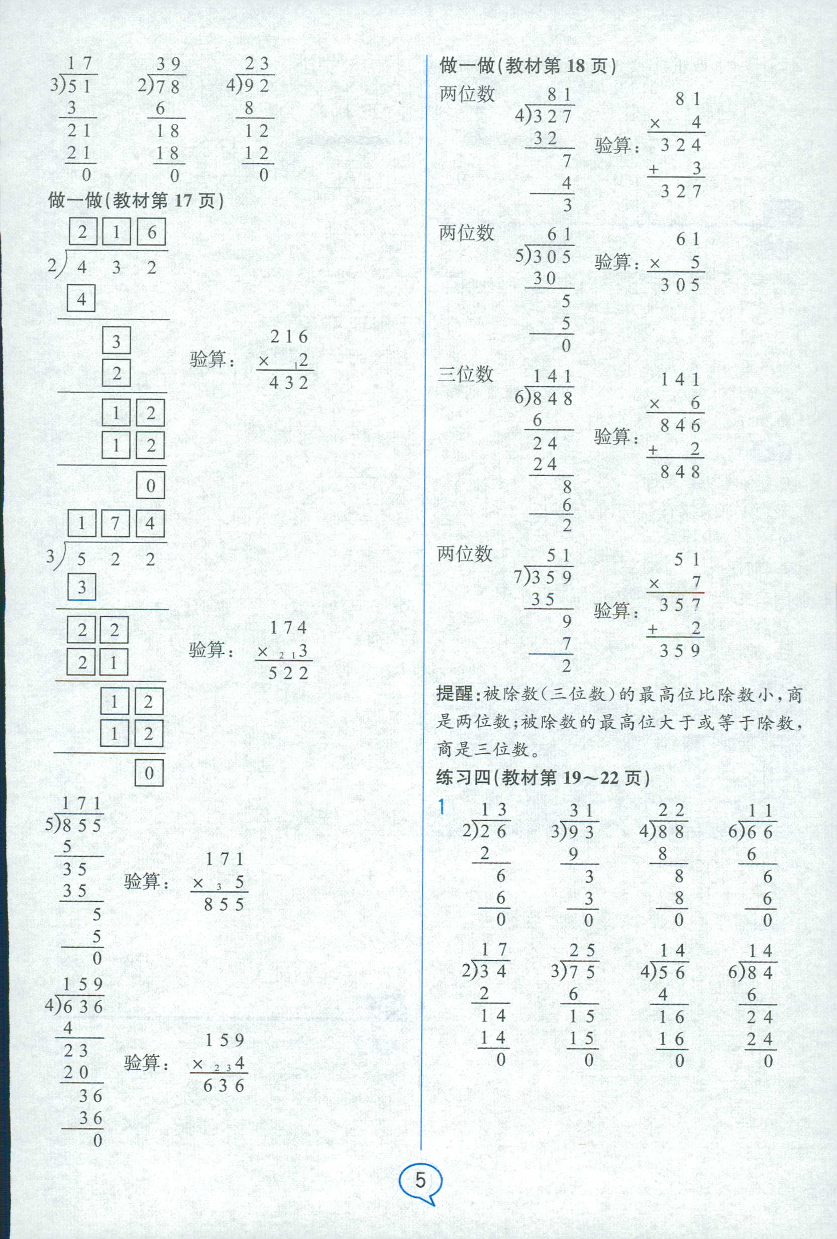 2018年教材解读三年级数学人教版 第21页