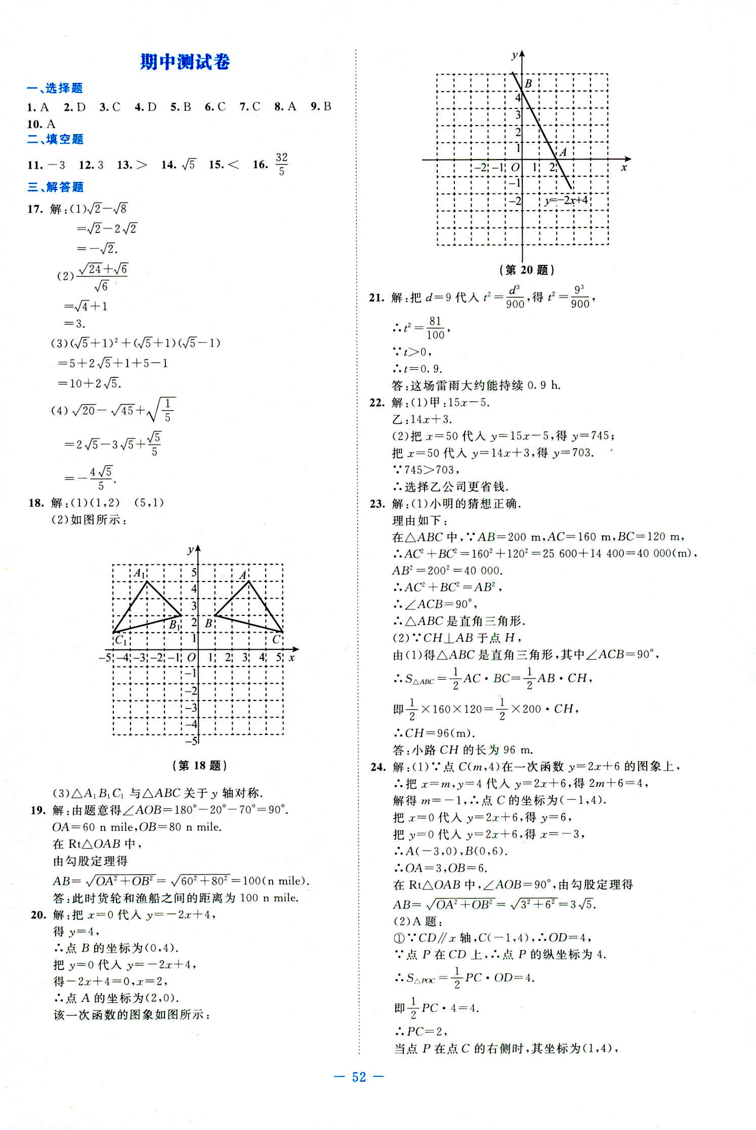 2018年伴你学数学八年级北师大版 第4页