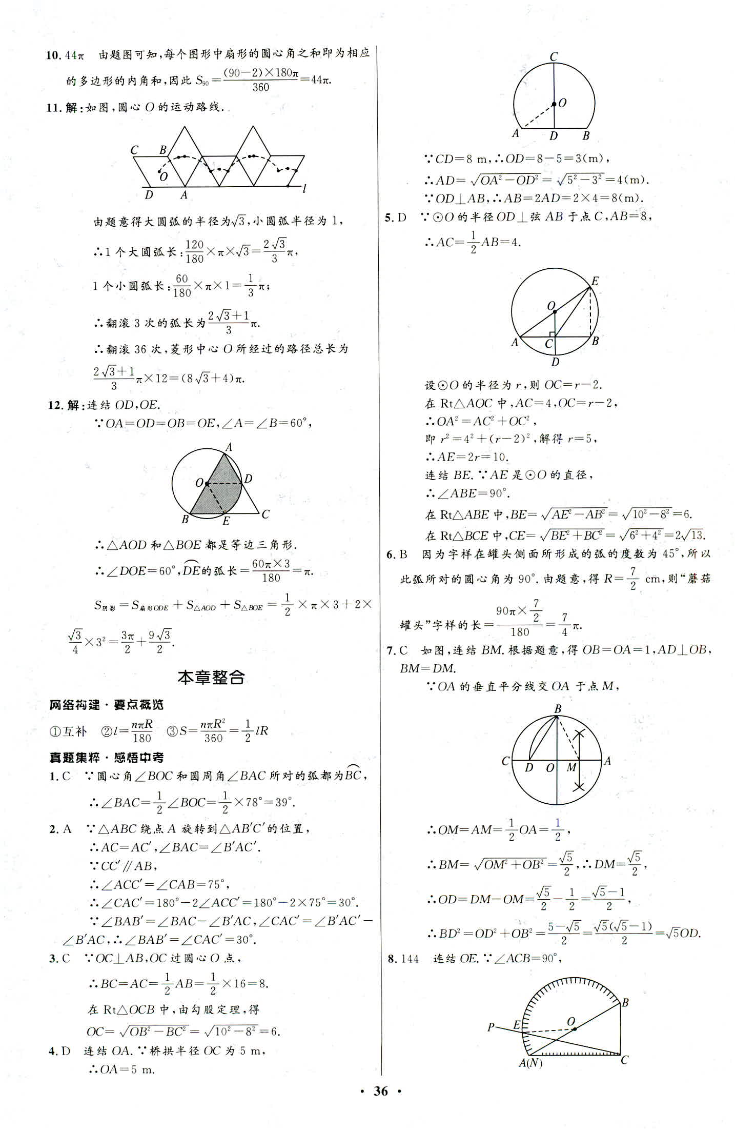 2018年同步學(xué)考優(yōu)化設(shè)計(jì)九年級(jí)數(shù)學(xué)浙教版 第20頁(yè)