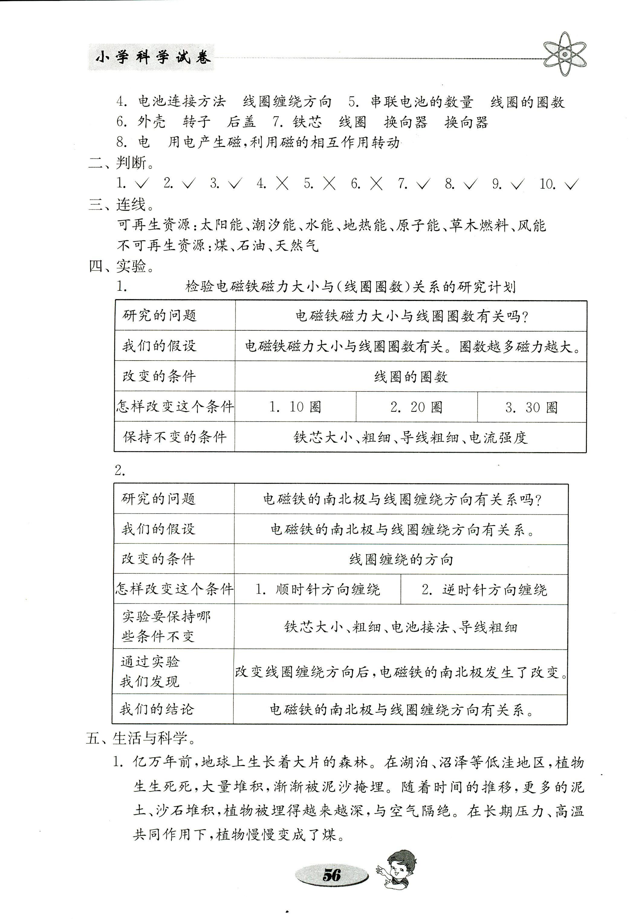 2017年金钥匙小学科学试卷六年级教科版 第8页