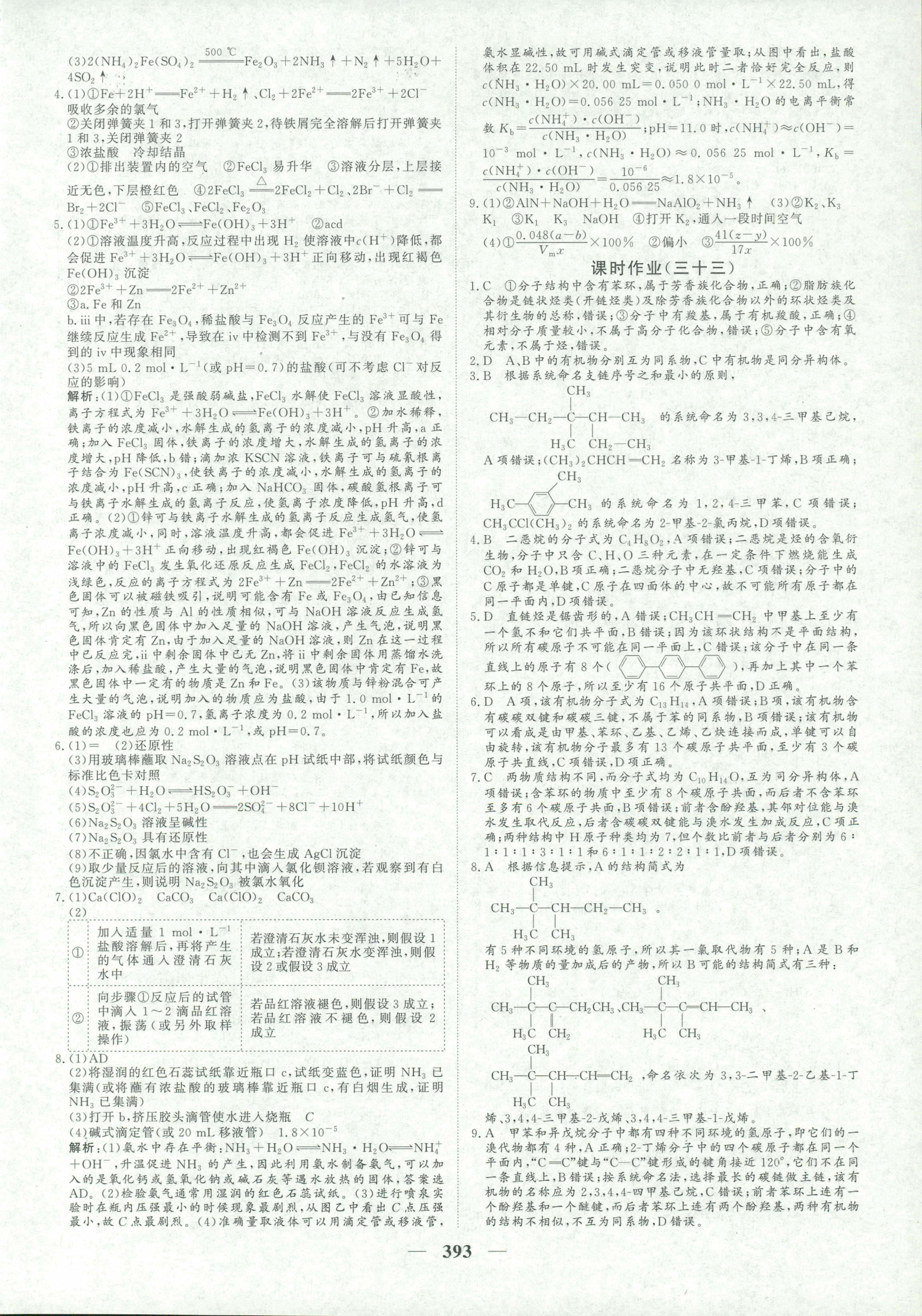 2018年优化探究同步导学案九年级化学其它 第57页