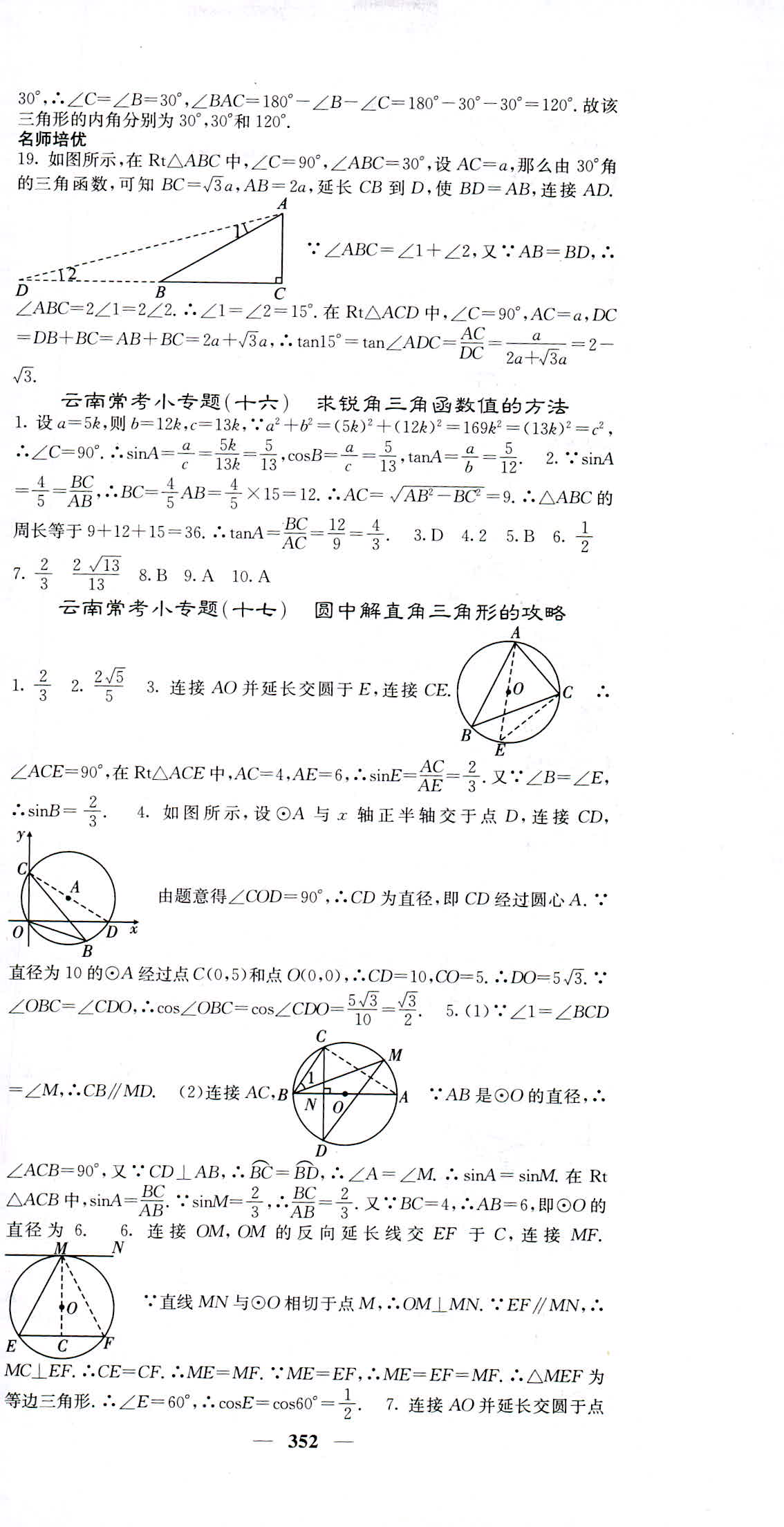 2018年名校課堂內(nèi)外九年級(jí)數(shù)學(xué)人教版 第66頁