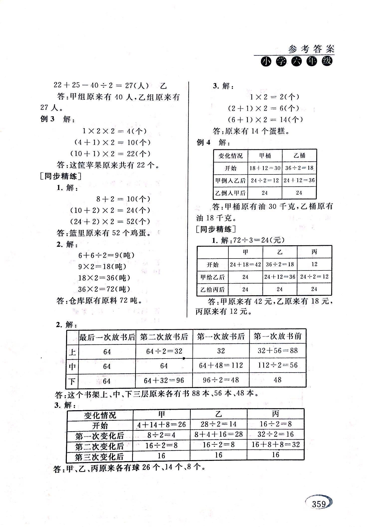 2017年同步奥数培优六年级数学人教版 第70页