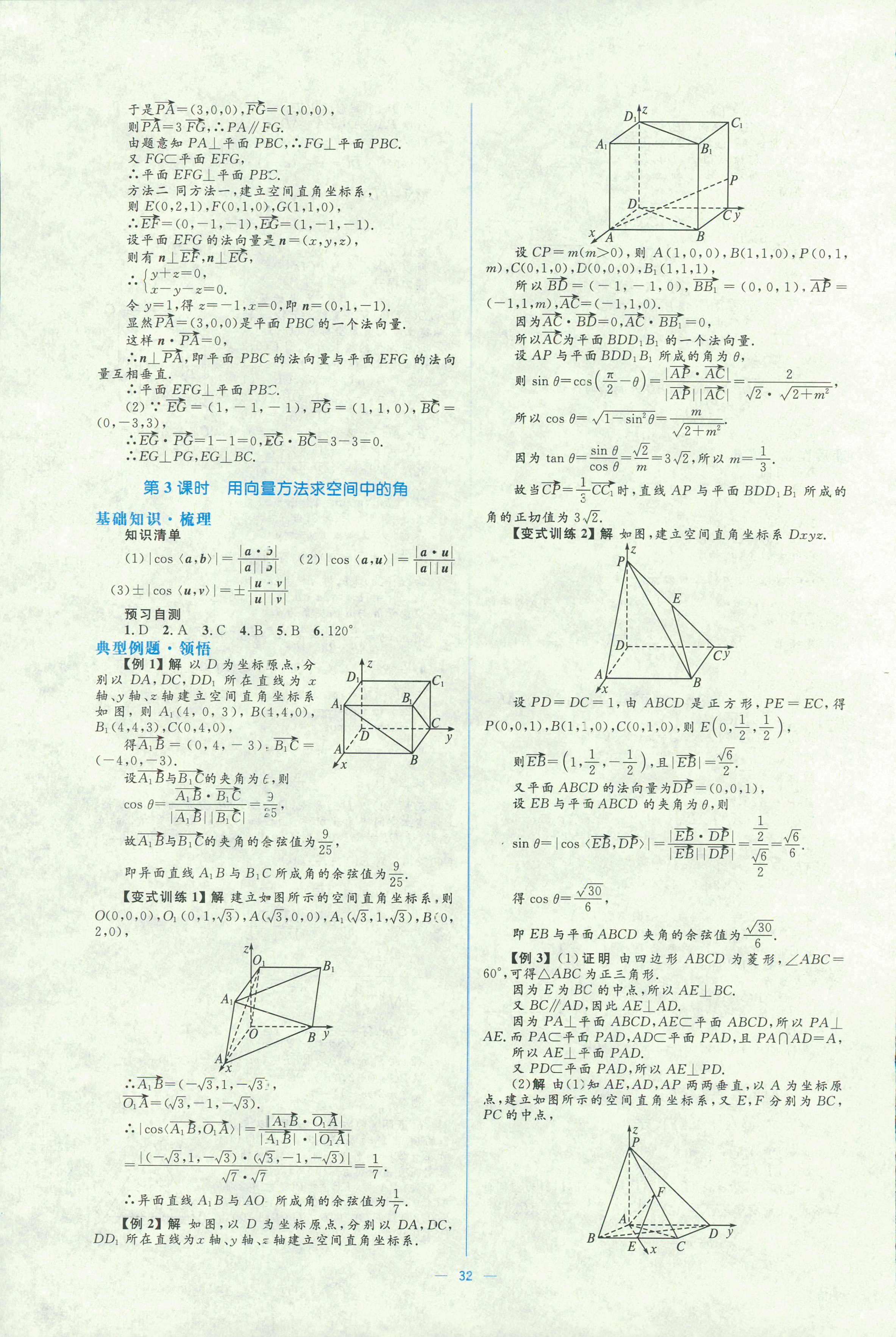 2018年人教金學(xué)典同步解析與測評學(xué)考練選修二數(shù)學(xué)人教版 第32頁