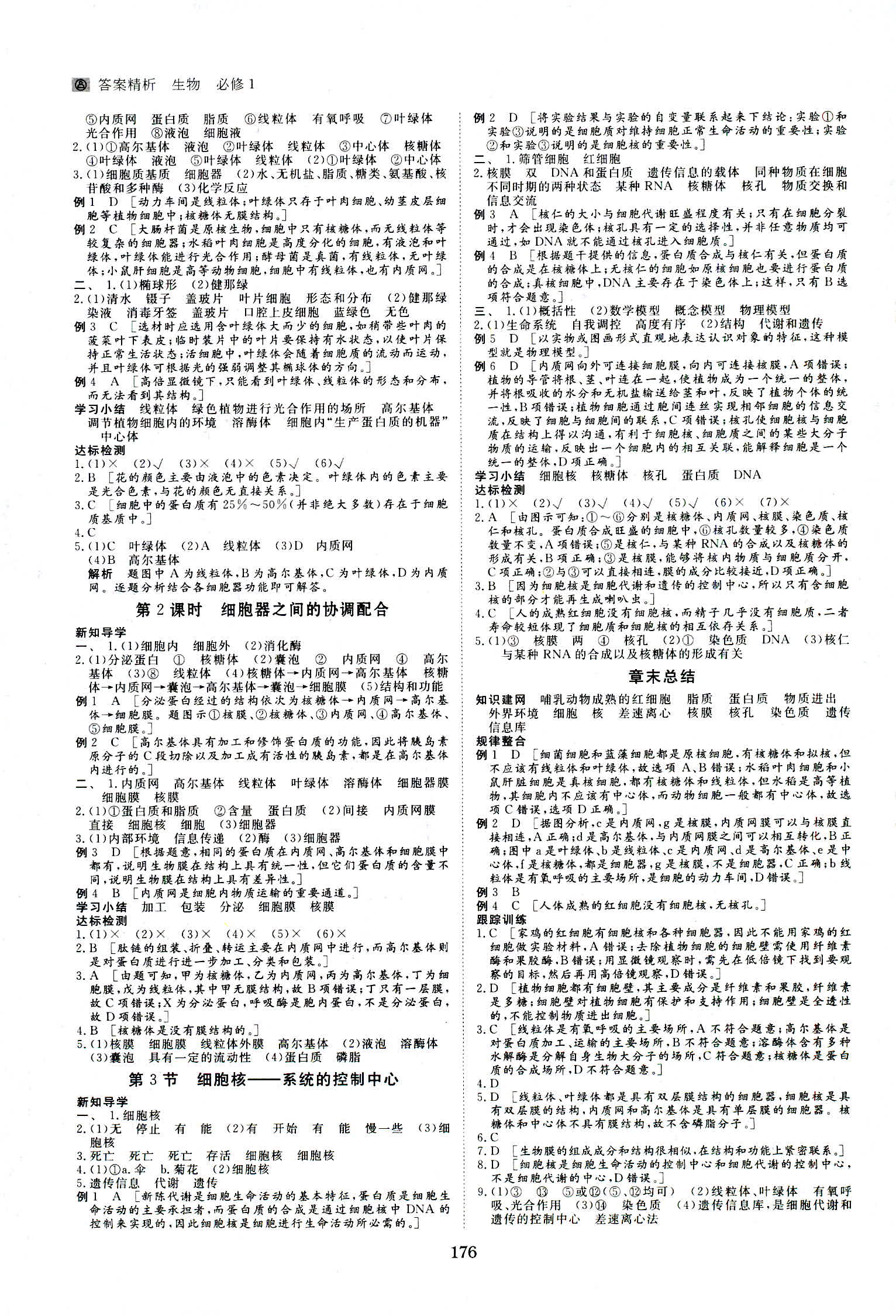 2018年資源與評價生物必修1人教版 第4頁