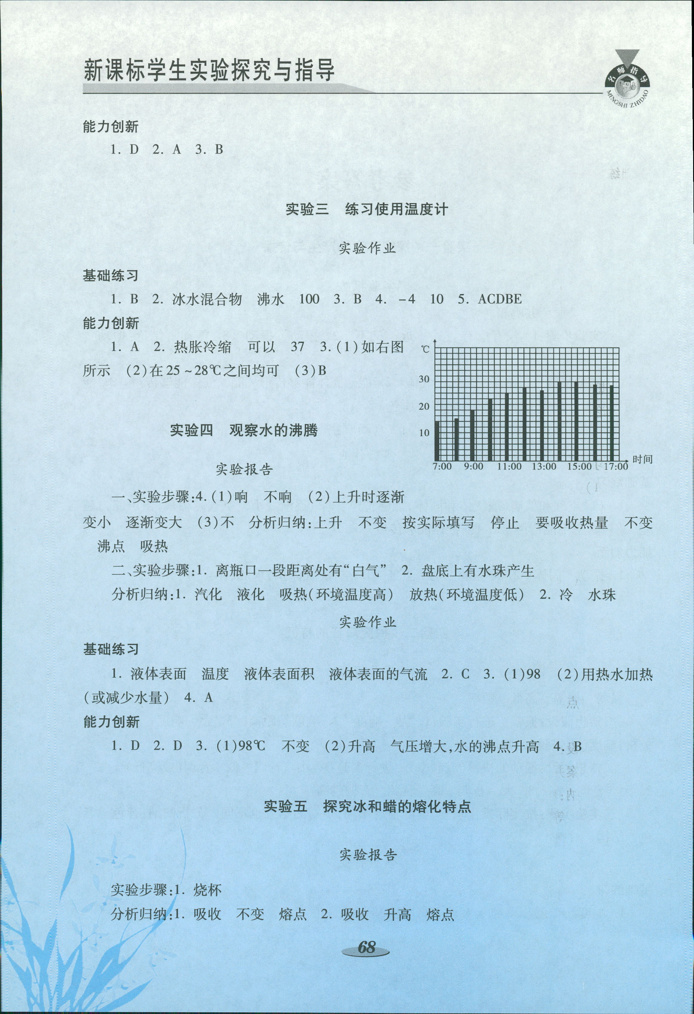 2018年實(shí)驗(yàn)探究與指導(dǎo)八年級(jí)物理蘇科版 第2頁(yè)