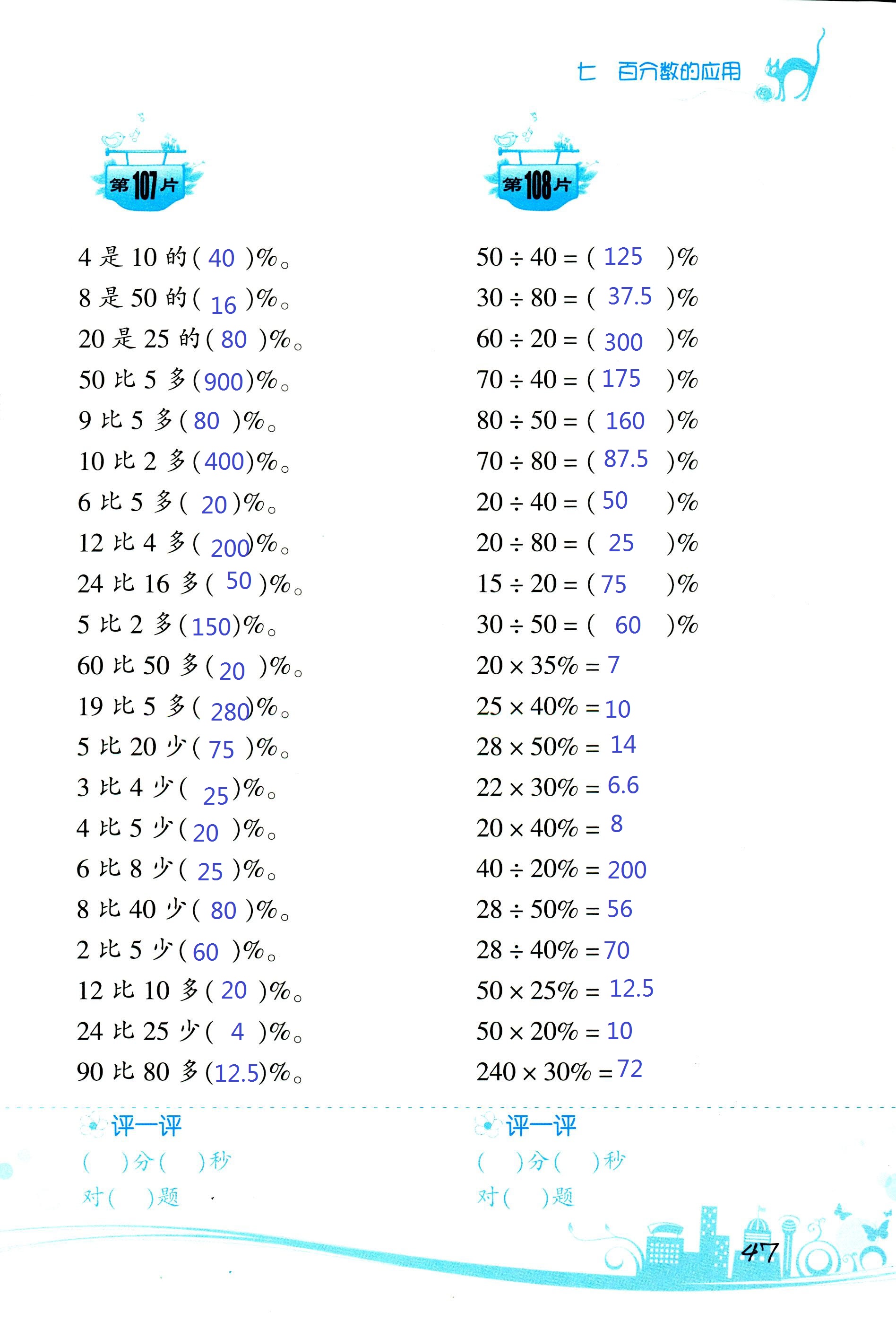 2017年口算訓(xùn)練六年級(jí)數(shù)學(xué)上北師大版雙色升級(jí)版 第47頁(yè)