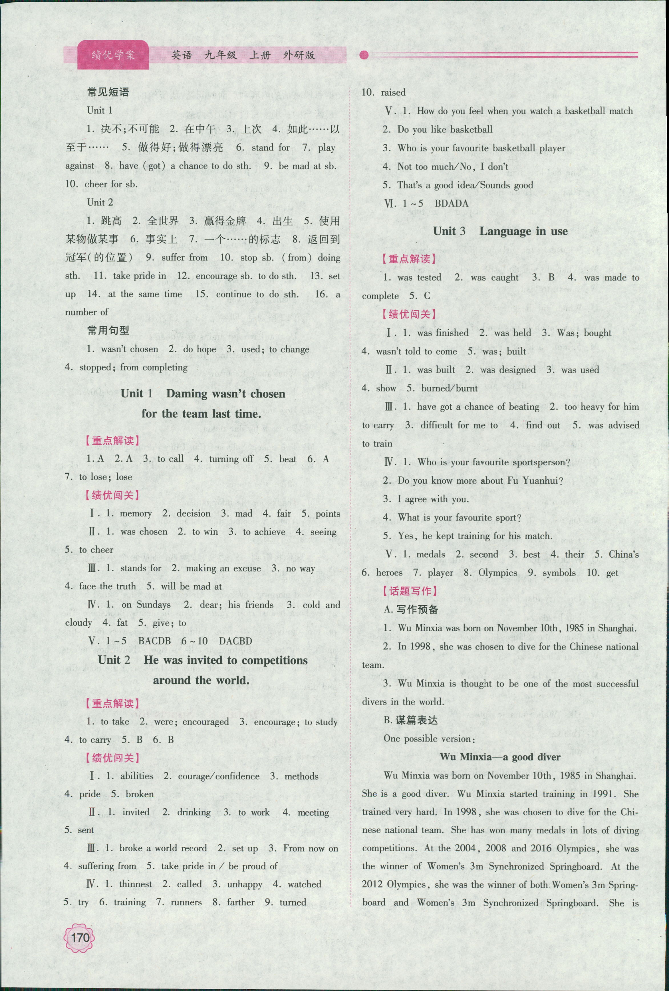 2018年績(jī)優(yōu)學(xué)案九年級(jí)英語(yǔ)外研版 第20頁(yè)