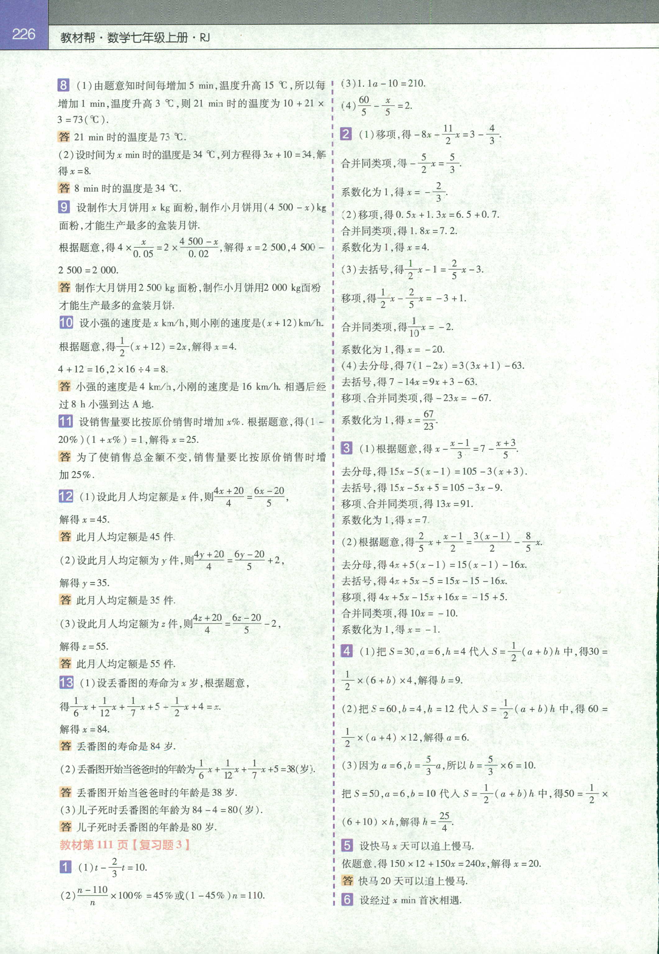 2018年教材帮初中数学七年级人教版 第33页