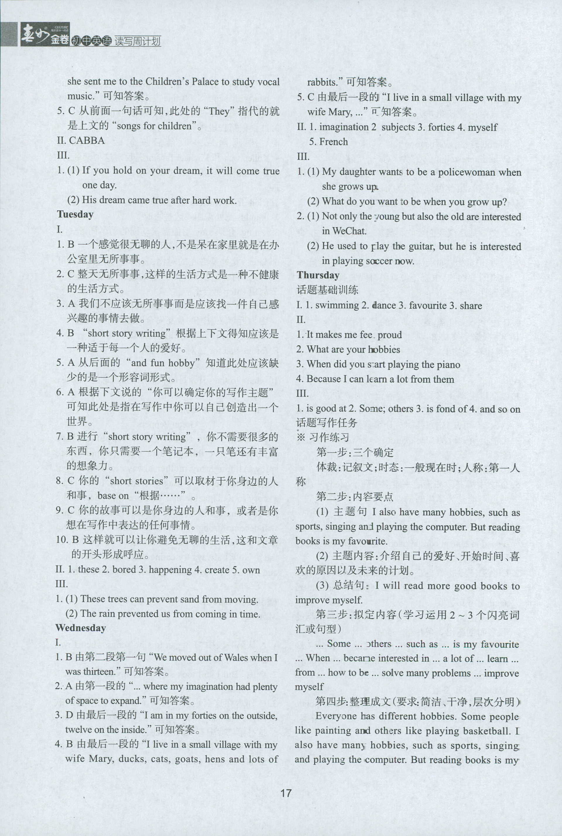 2018年春如金卷讀寫周計(jì)劃英語 第17頁