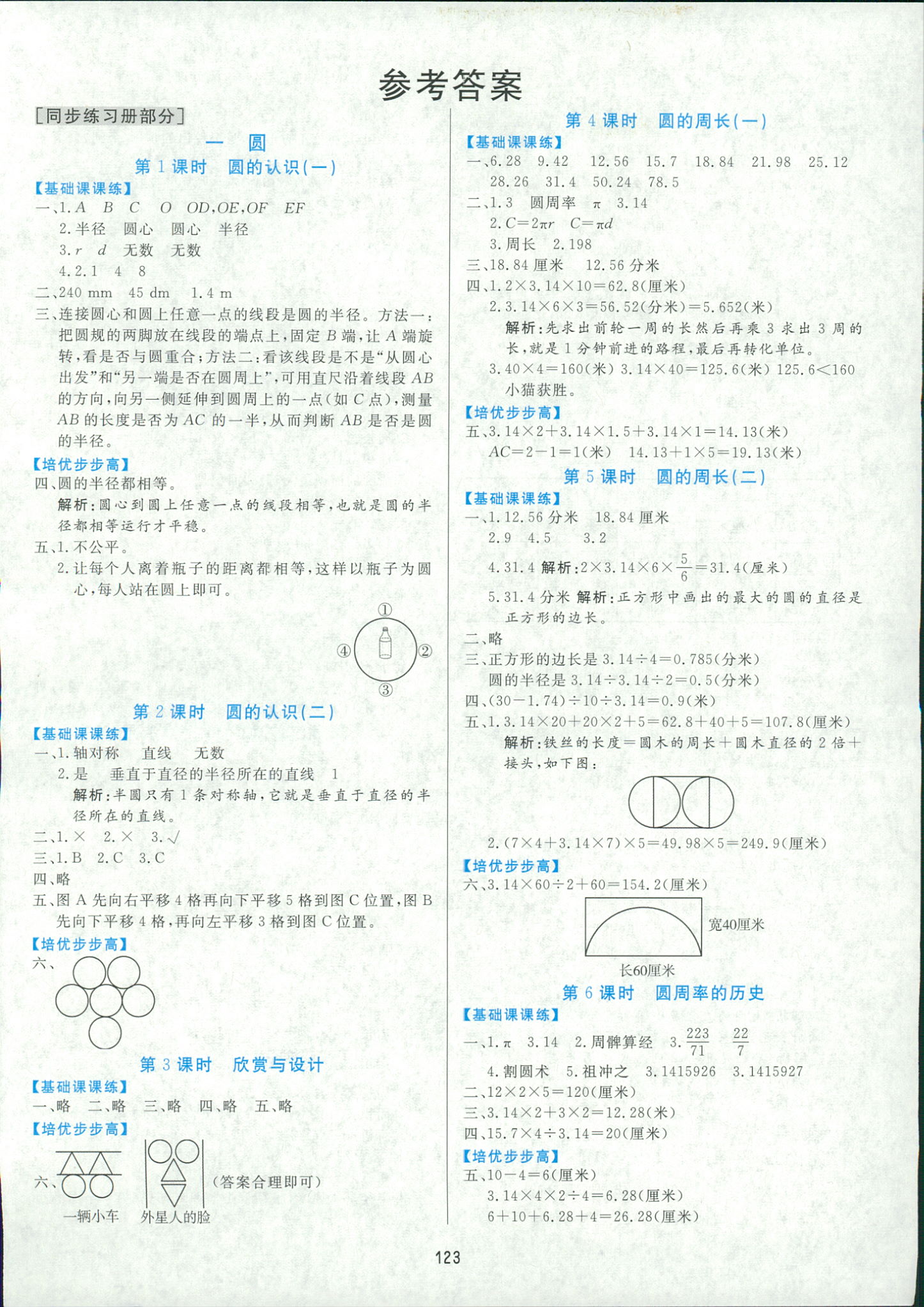 2018年黃岡名師天天練六年級(jí)數(shù)學(xué)人教版 第1頁(yè)