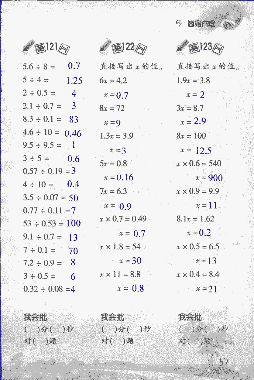 2018年小学数学口算训练五年级上人教版 第51页