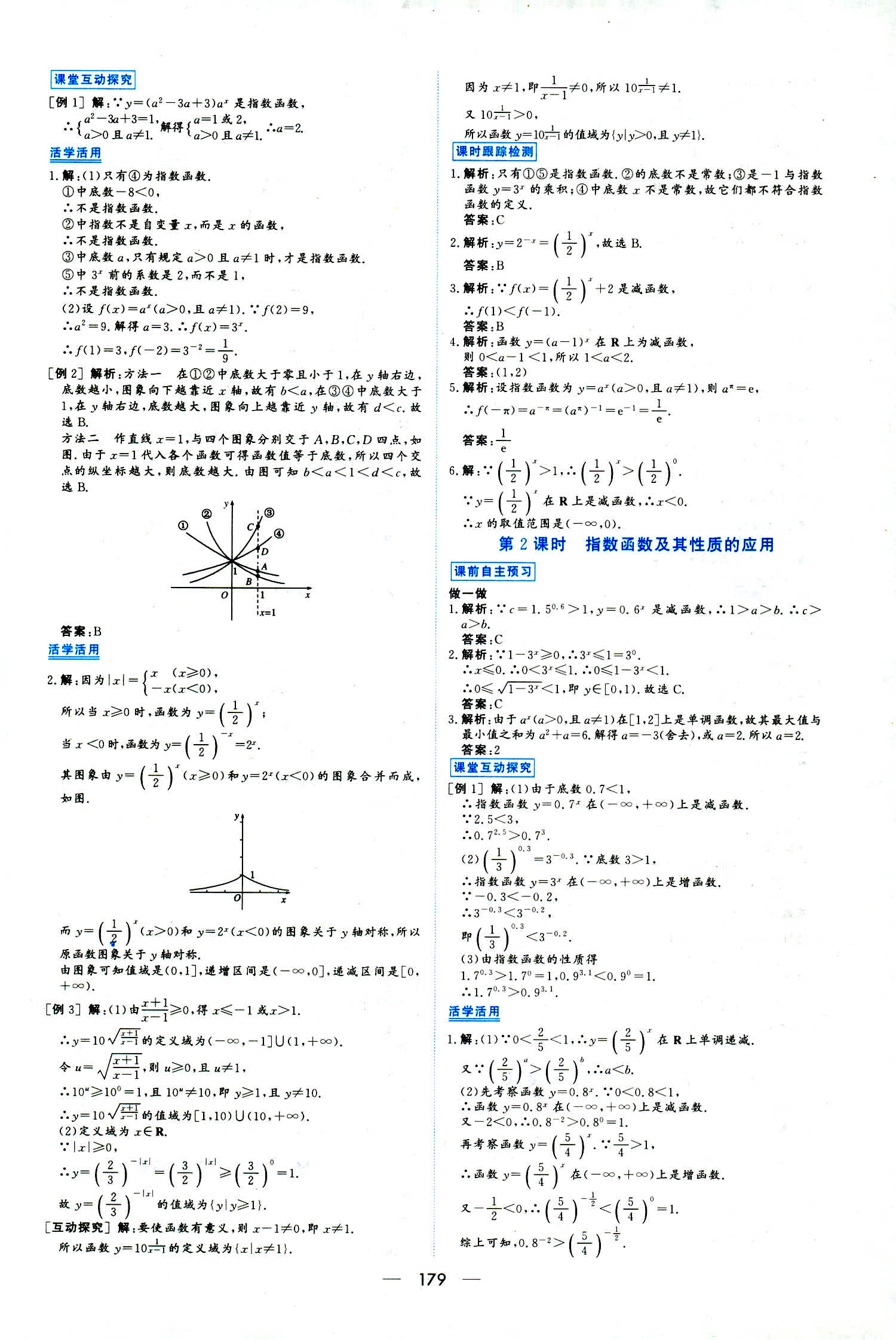 2018年新課程學習與測評必修一數(shù)學人教版 第17頁