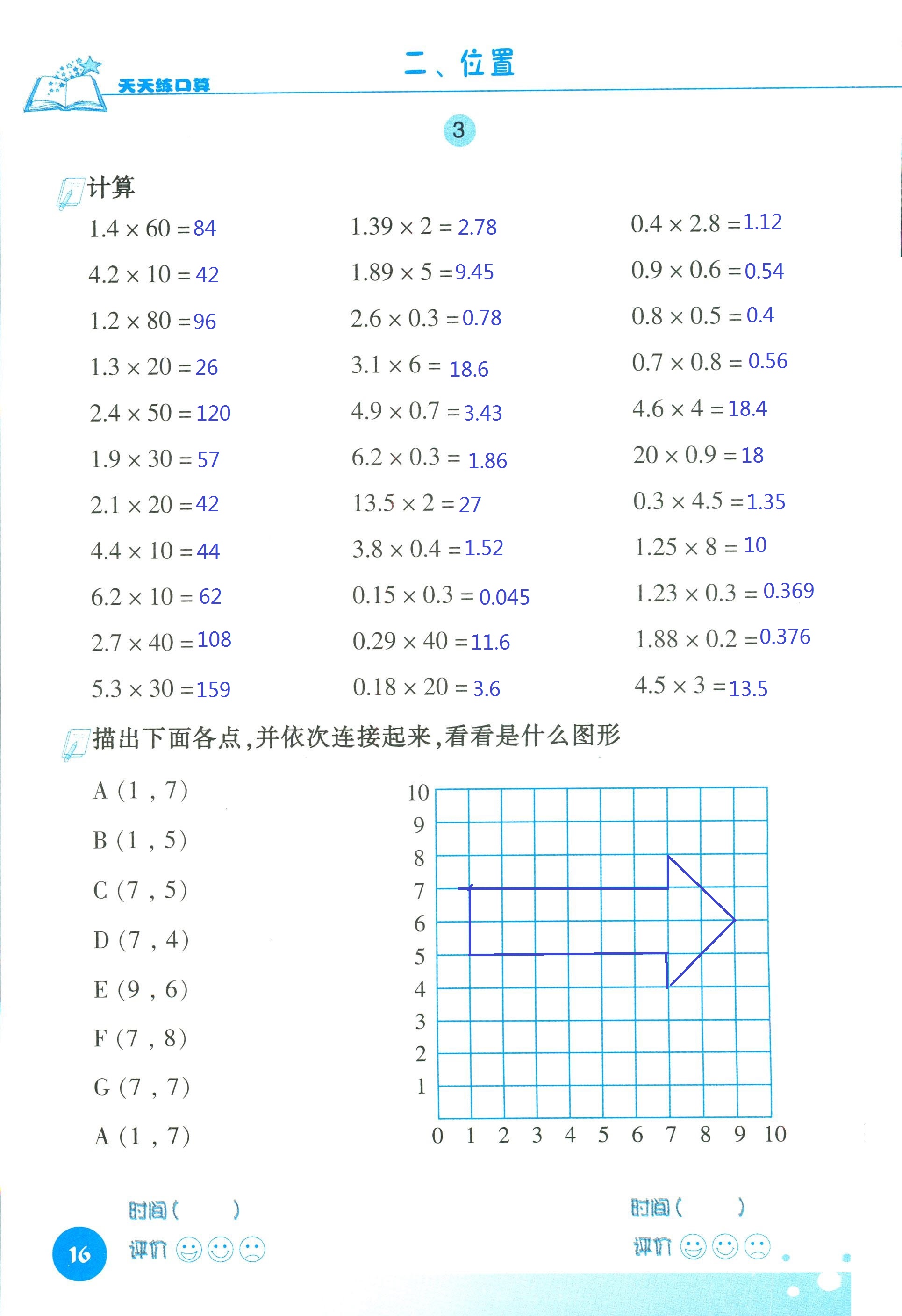 2018年天天練口算四年級數(shù)學(xué)人教版 第16頁