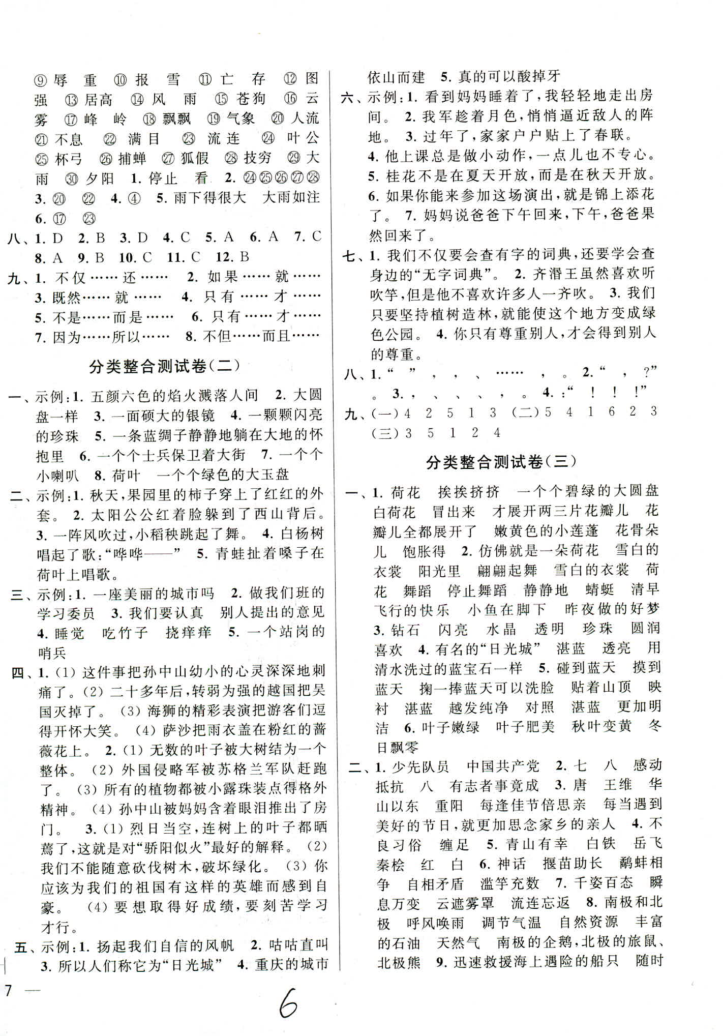 2018年同步跟蹤全程檢測(cè)三年級(jí)語文人教版 第6頁