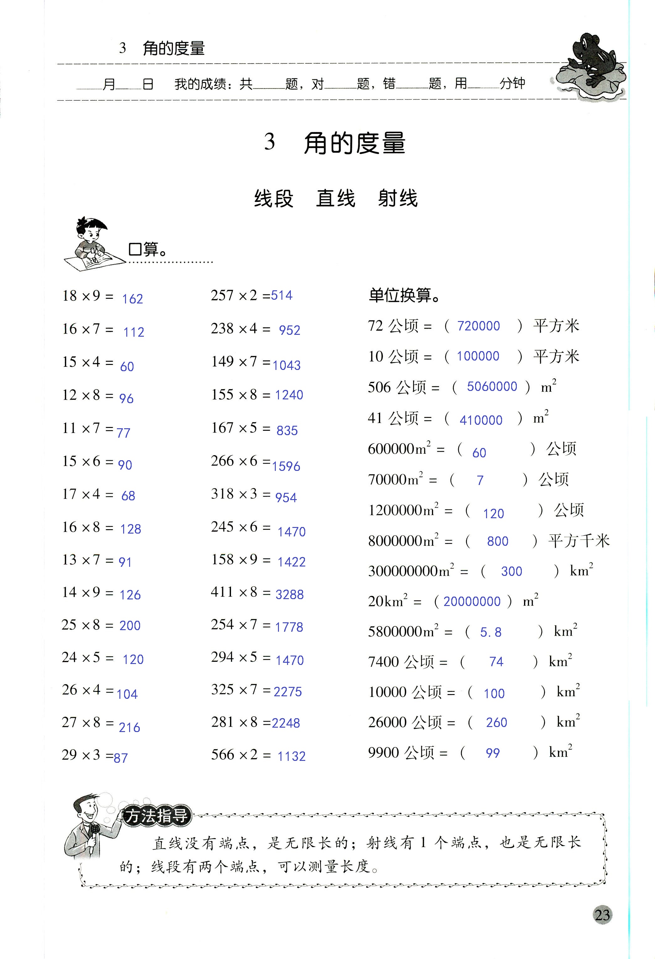 2018年晨光全优口算应用题天天练四年级数学人教版 第23页