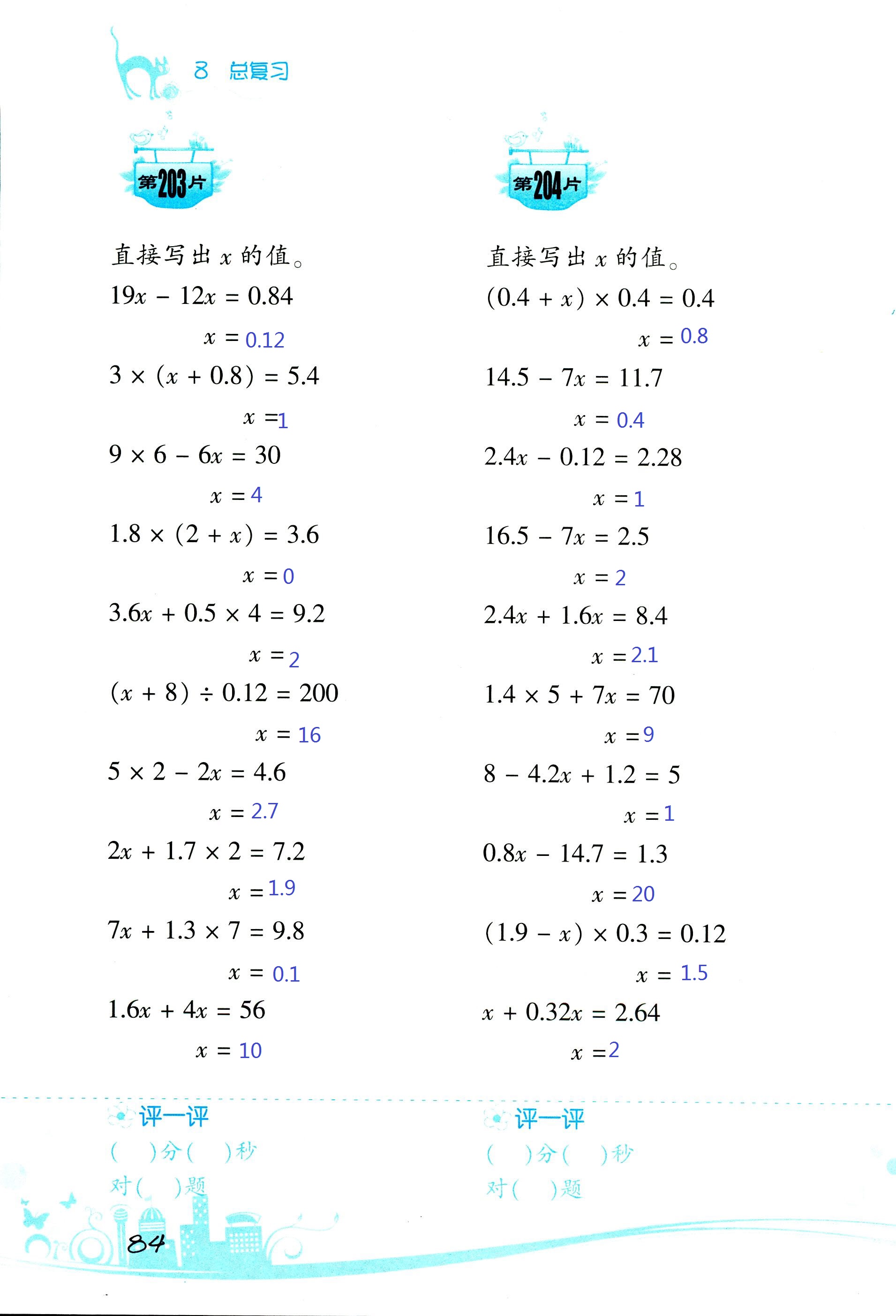 2017年小學(xué)數(shù)學(xué)口算訓(xùn)練五年級上人教版雙色版 第84頁