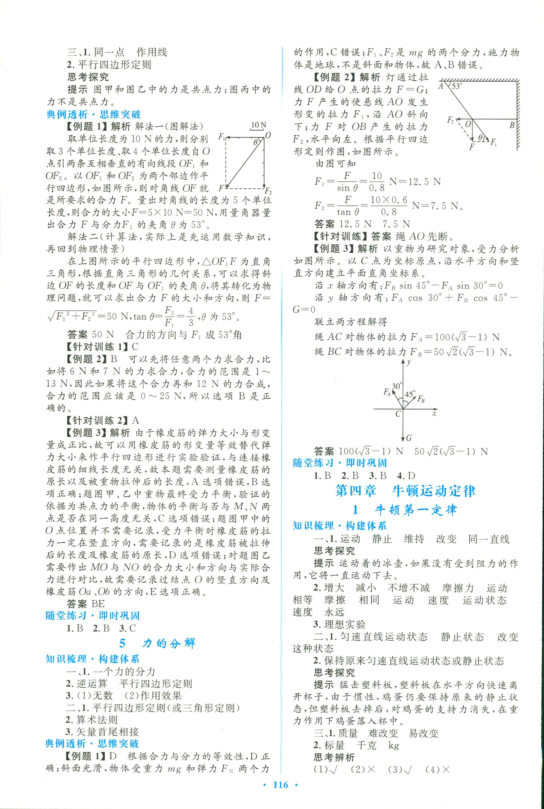 2017年同步訓(xùn)練物理必修1人教版 第8頁