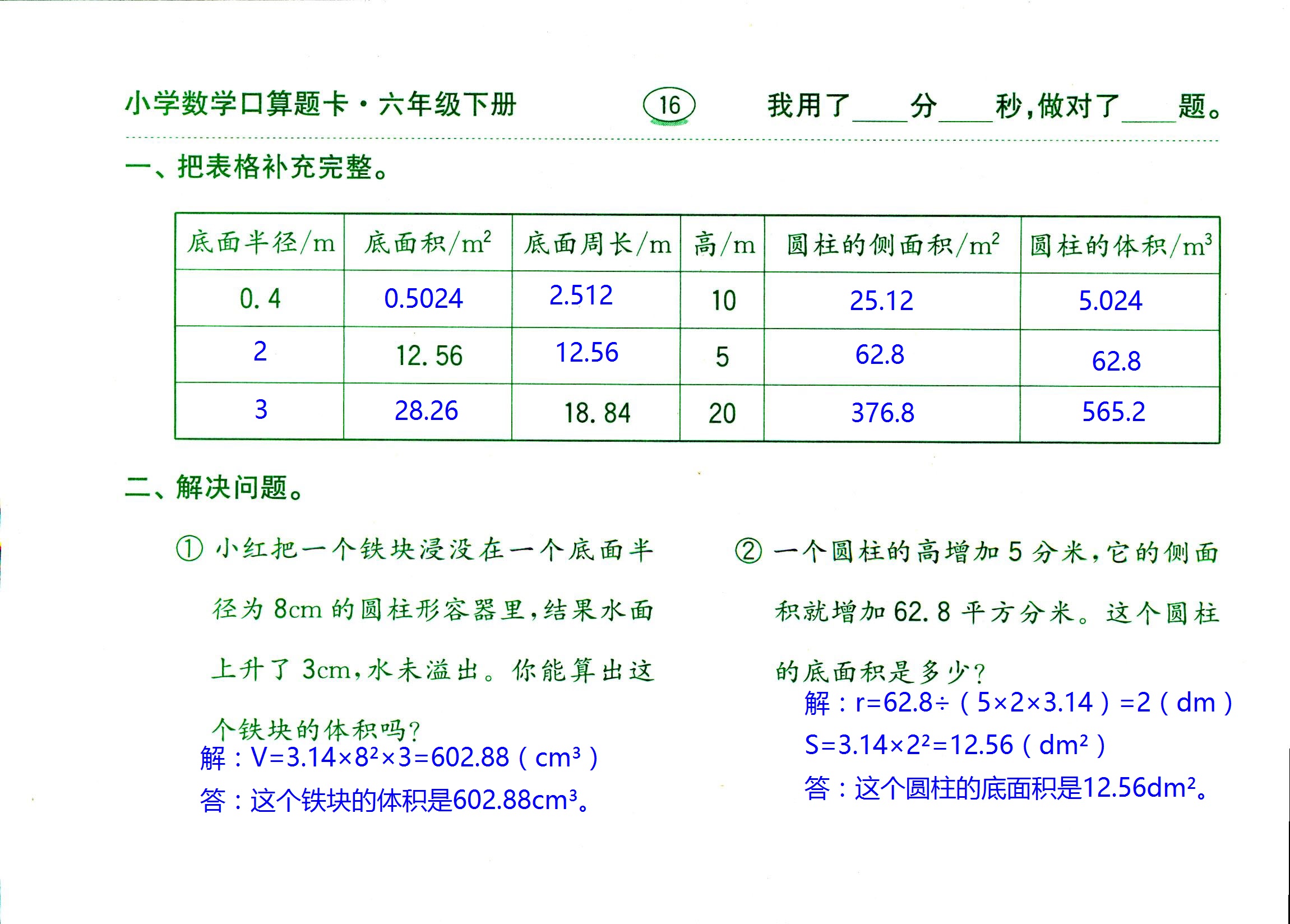 2017年口算題卡齊魯書(shū)社六年級(jí)數(shù)學(xué)人教版 第16頁(yè)