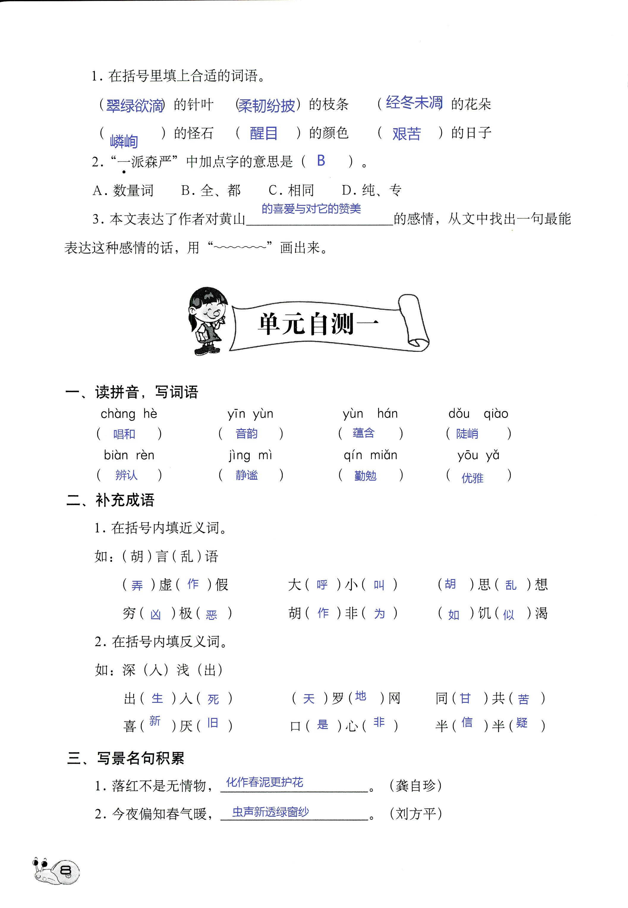 2017年知識(shí)與能力訓(xùn)練六年級(jí)語文人教版 第8頁