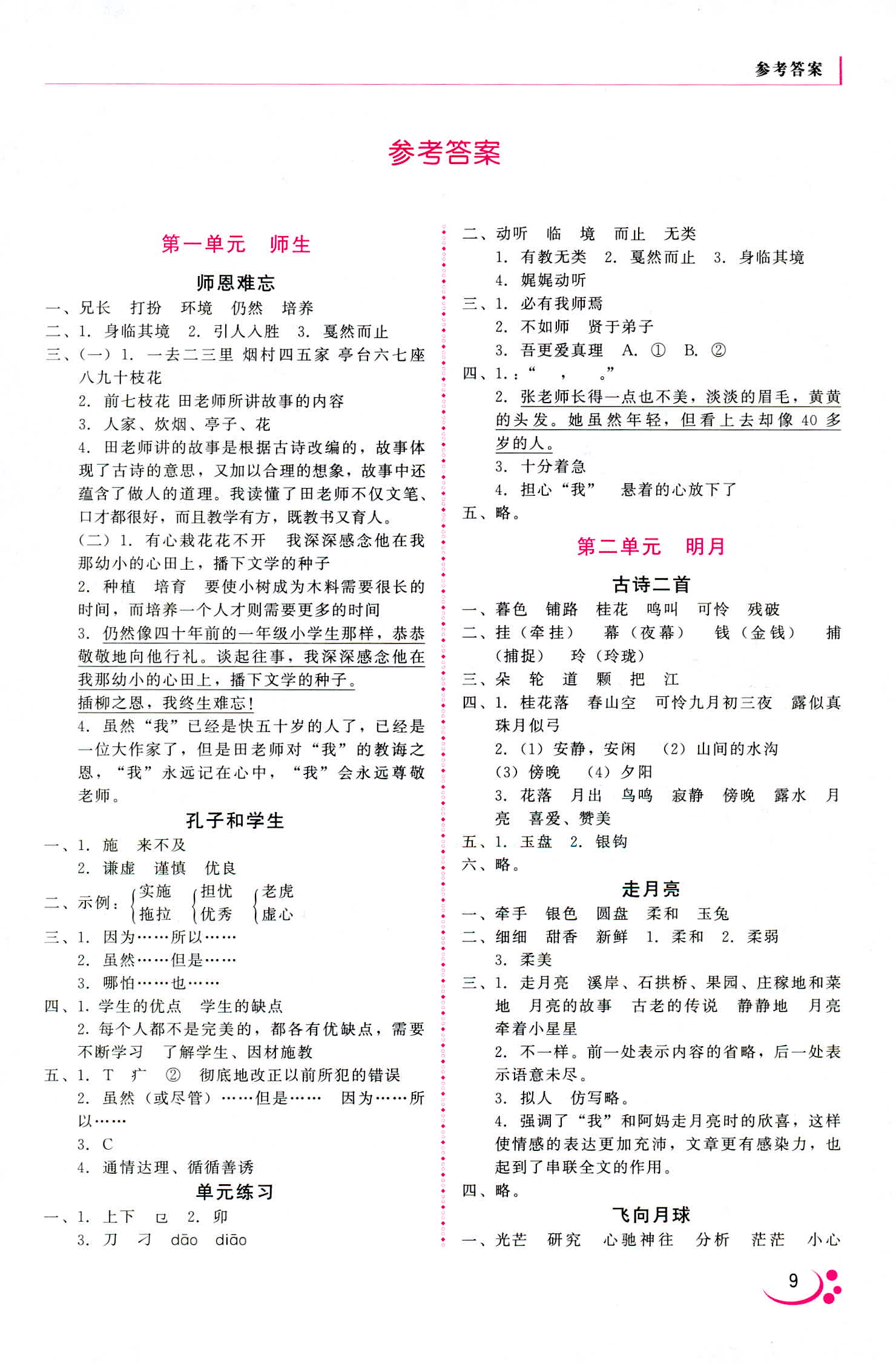 2018年伴你成長北京師范大學出版社四年級語文北師大版 第1頁