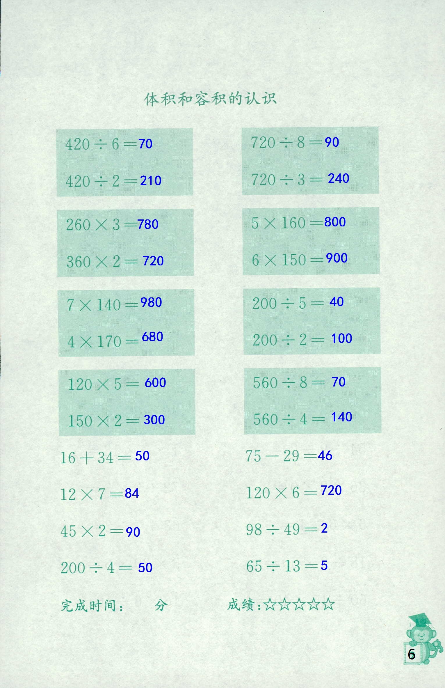 2018年口算能手六年级数学苏教版 第6页