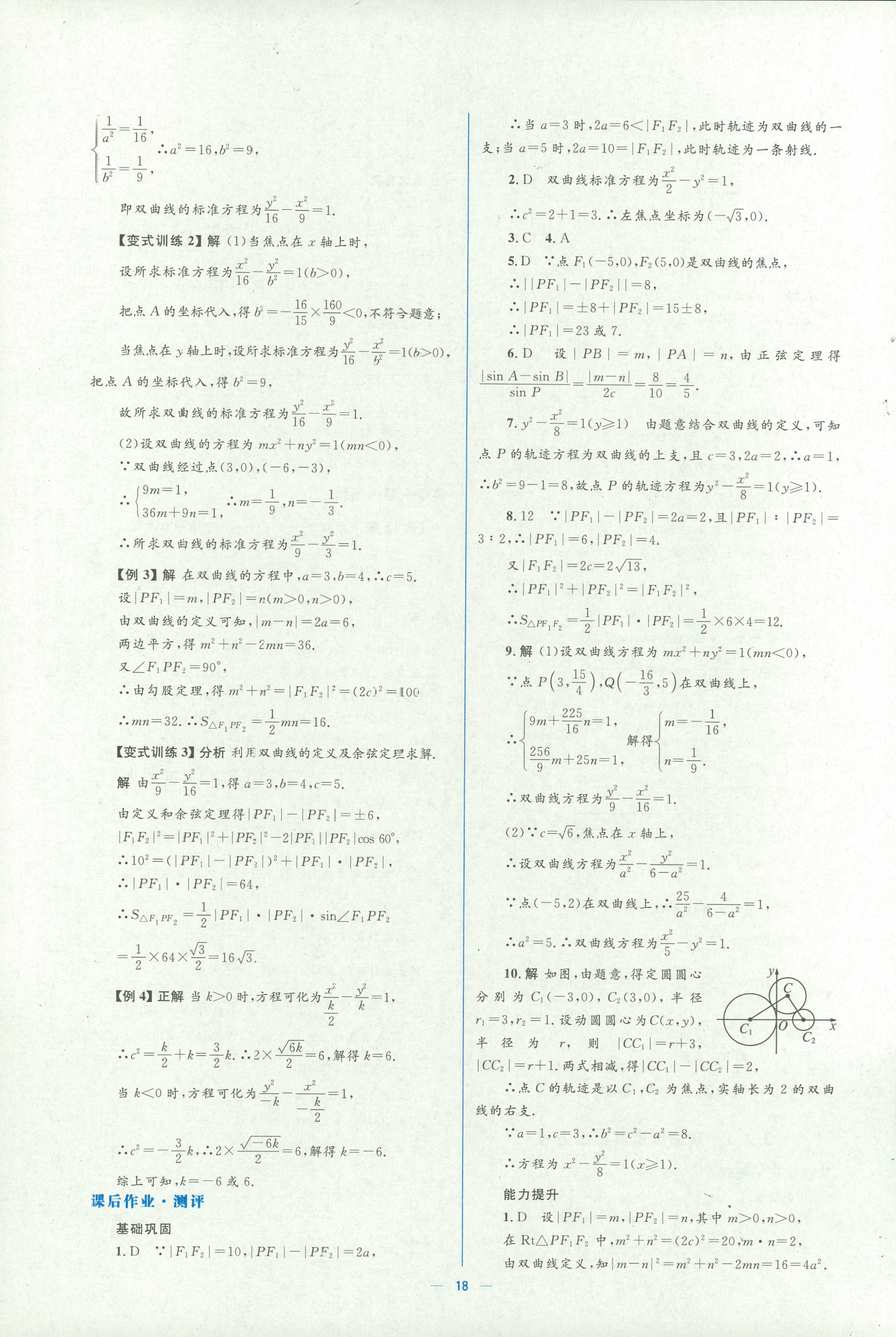 2018年人教金學典同步解析與測評學考練選修一數(shù)學人教版 第18頁