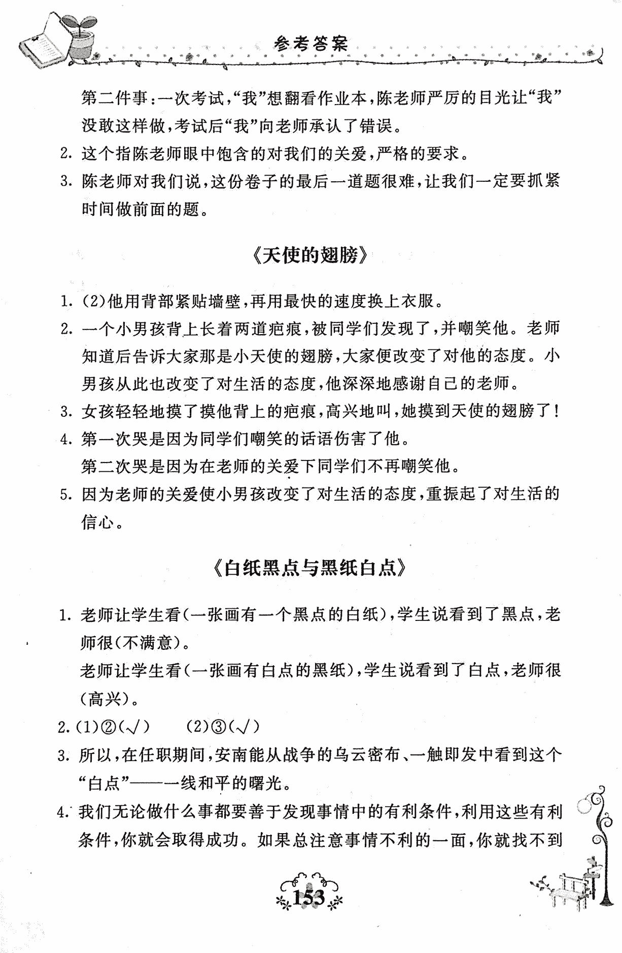 2017年同步閱讀六年級(jí)語(yǔ)文人教版 第3頁(yè)