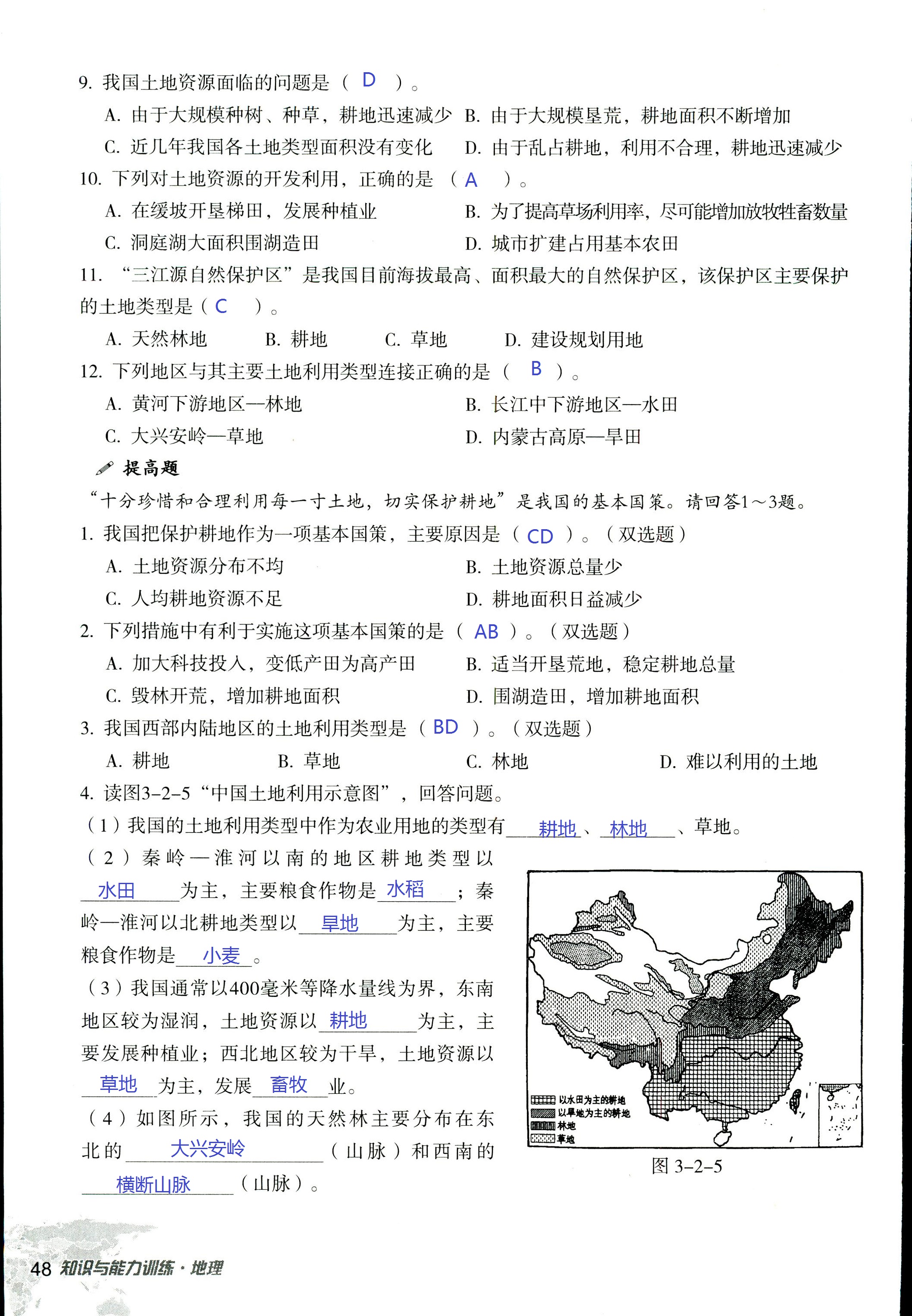 2017年知识与能力训练八年级地理湘教版 第48页